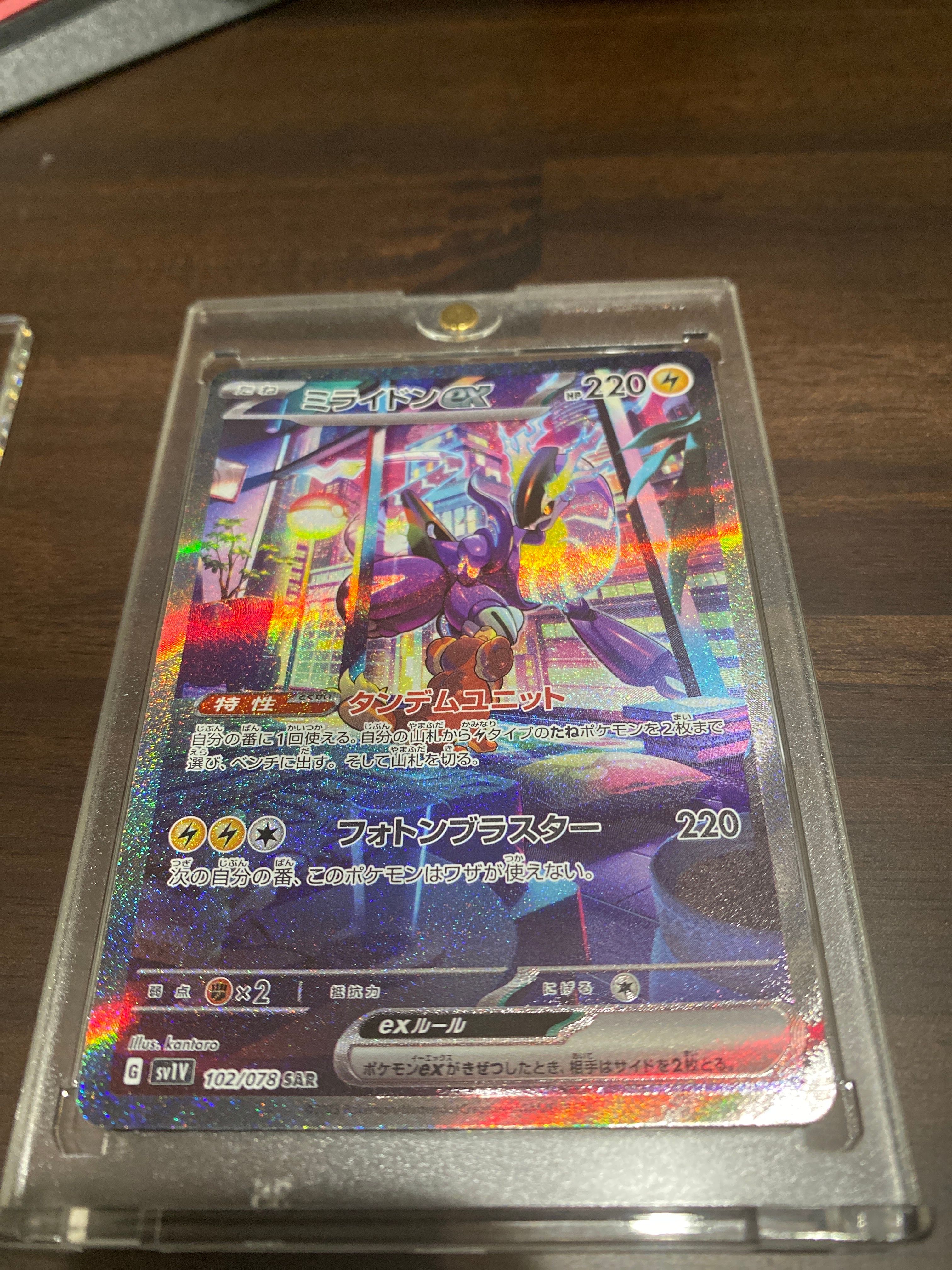 ミライドンex SAR[SV1V 102/078](スカーレット&バイオレット 拡張パック「バイオレットex」)