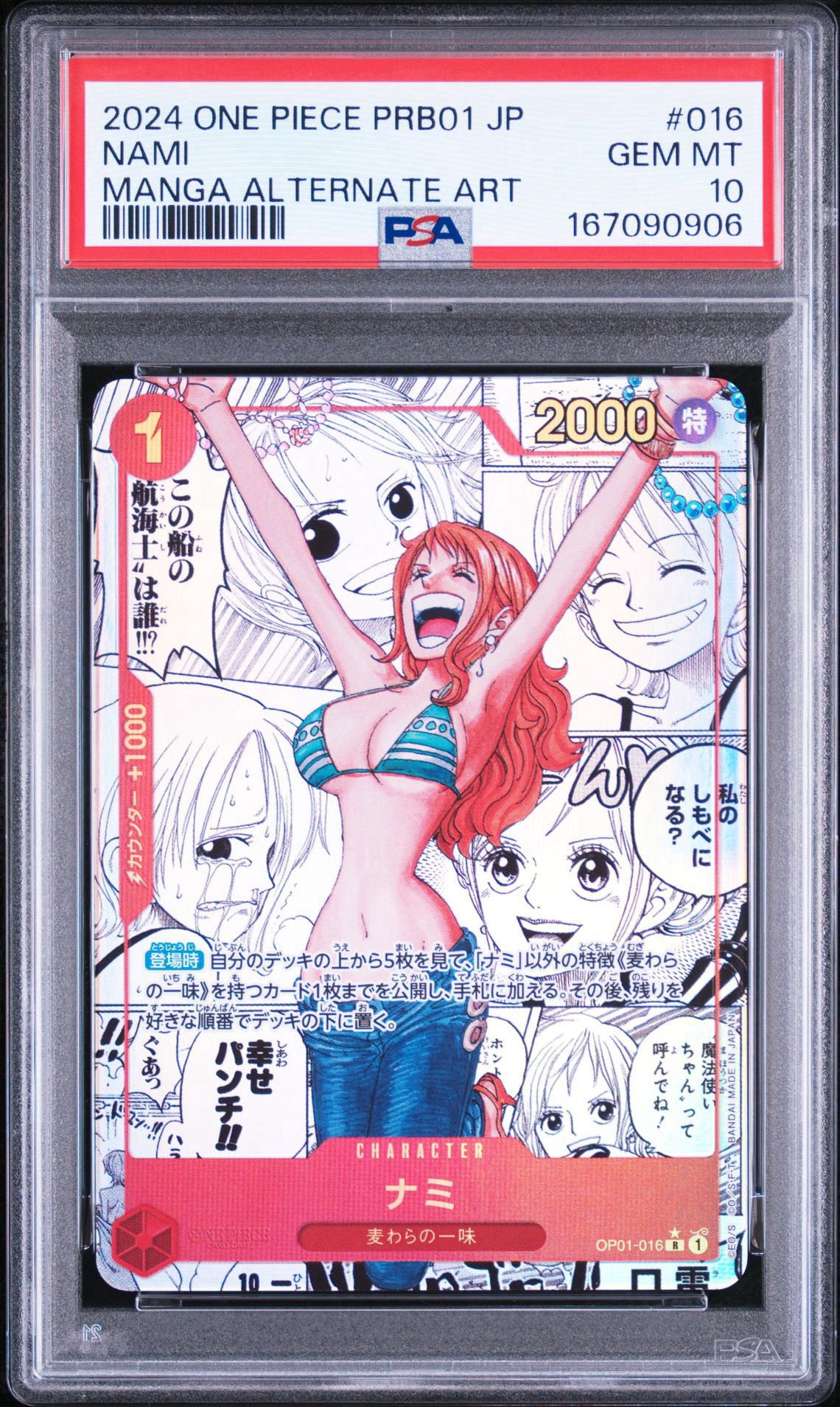 ナミ R-SP (コミパラ) [OP01-016](プレミアムブースター「ONE PIECE