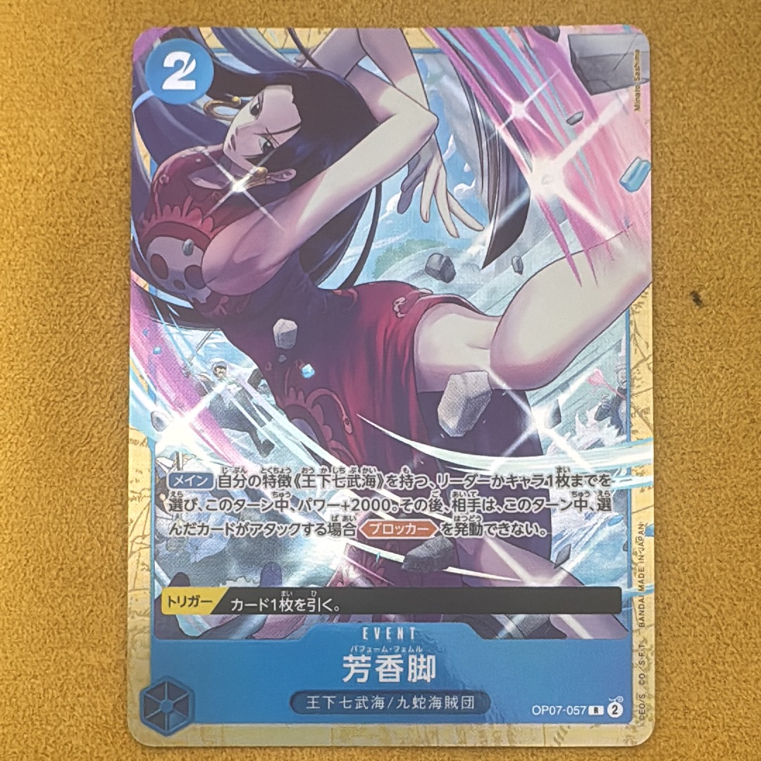 芳香脚 R [OP07-057](プレミアムカードコレクション「ベストセレクション vol.4」)