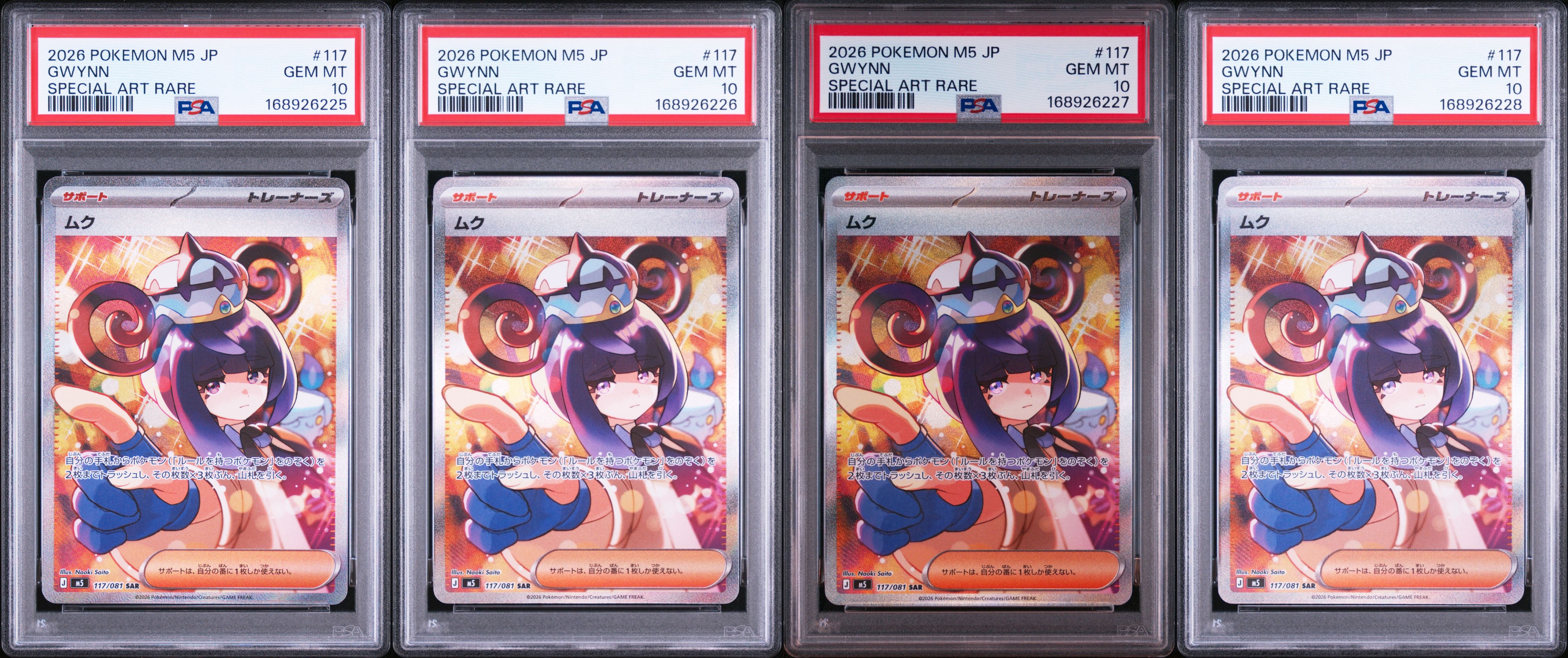 ムク SAR [M5 117/081](拡張パック「アビスアイ」)
