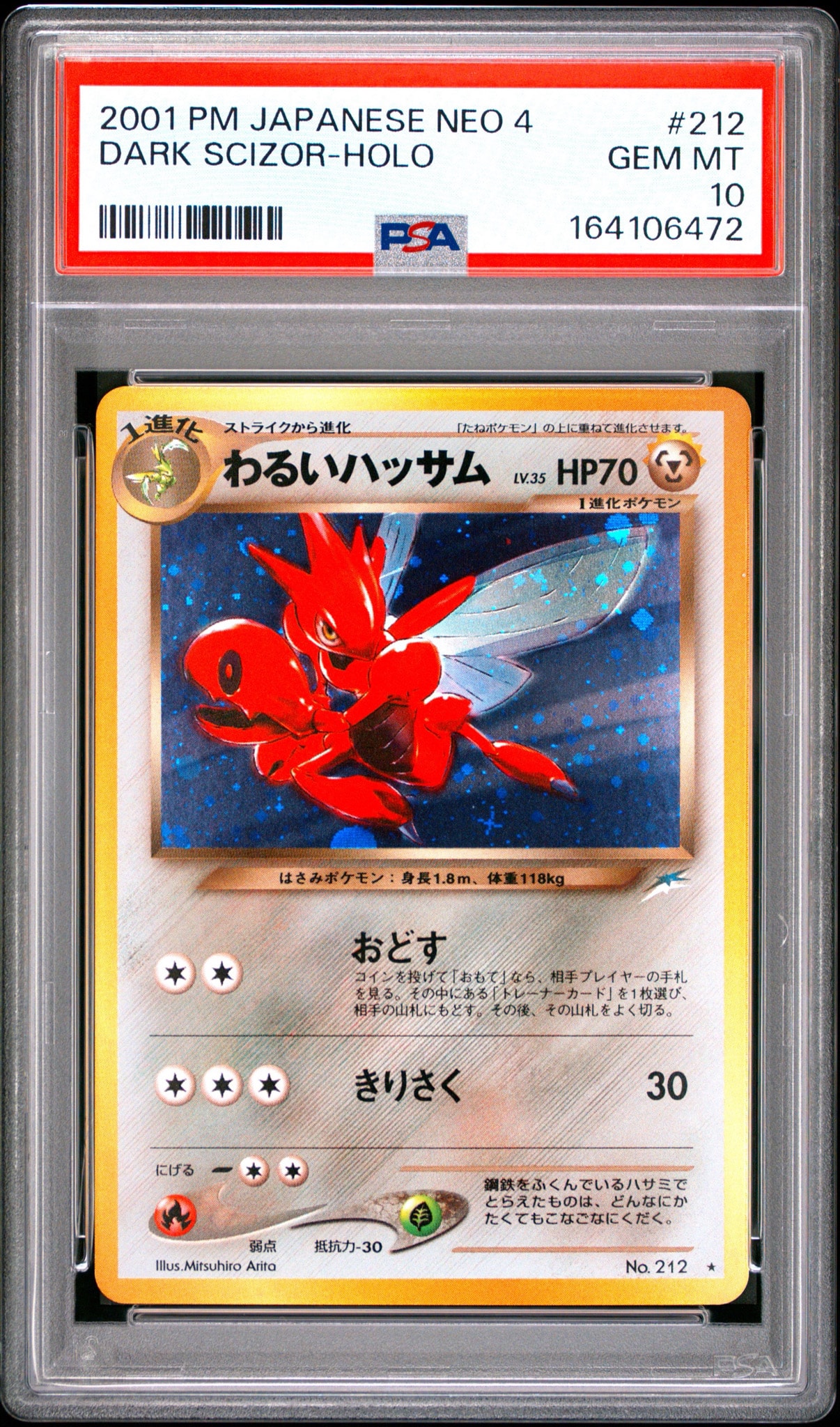 わるいハッサム ☆ : 旧裏 [neo4 No.212](ポケモンカード☆neo 拡張