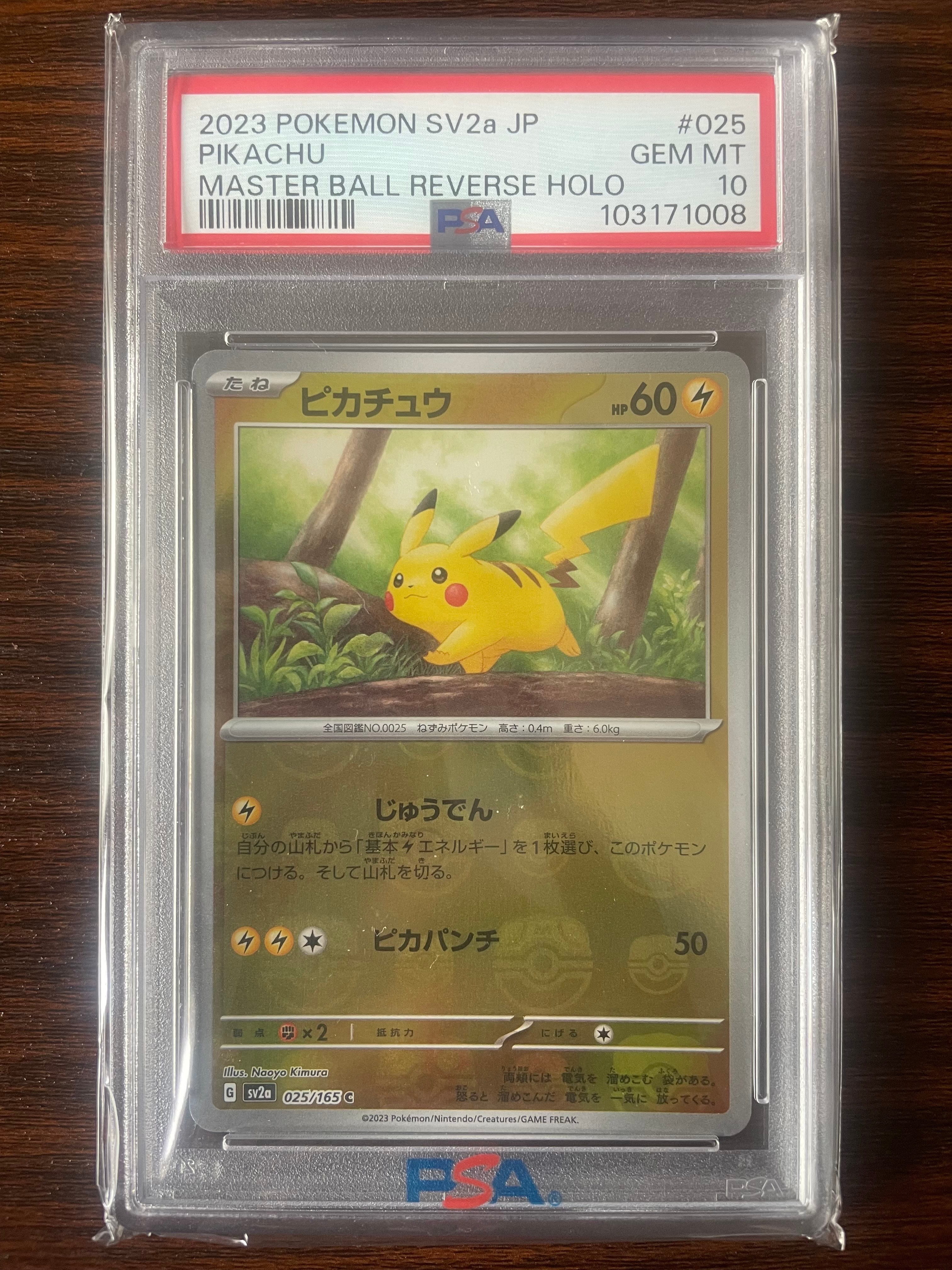 ピカチュウ C: マスターボールミラー (マスボピカチュウ) [SV2a 025/165](強化拡張パック「ポケモンカード151」)