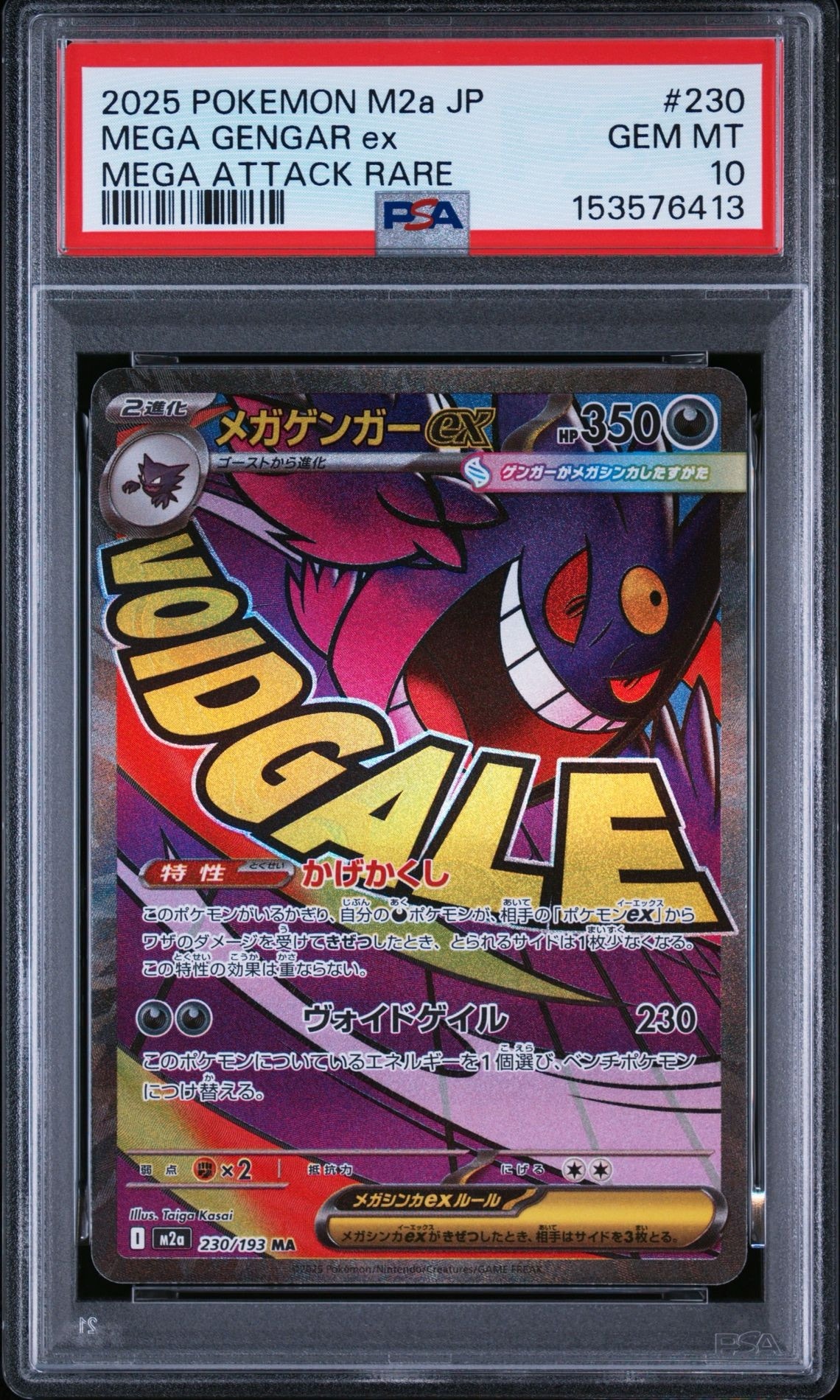 メガゲンガーex MA [M2a 230/193](ハイクラスパック「MEGAドリームex」)