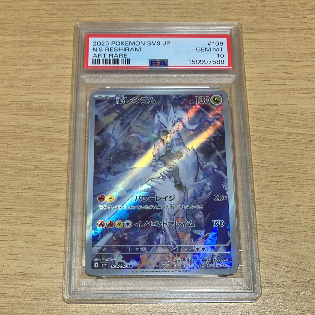 Nのレシラム AR [SV9 109/100](拡張パック「バトルパートナーズ」)