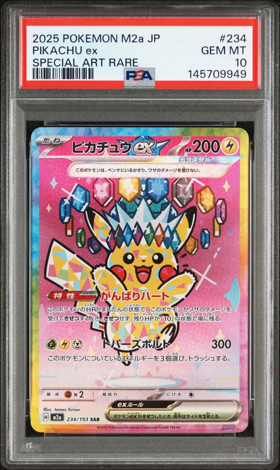 ピカチュウex SAR [M2a 234/193](ハイクラスパック「MEGAドリームex」)
