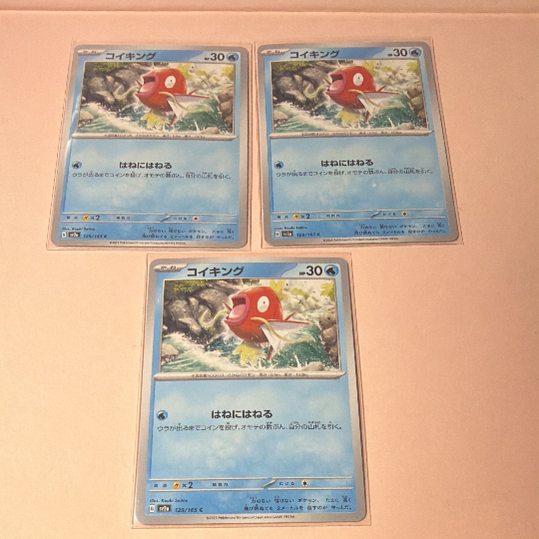 コイキング C[SV2a 129/165](強化拡張パック「ポケモンカード151」)