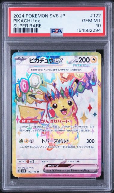 ピカチュウex SR [SV8 122/106](拡張パック「超電ブレイカー」)通販
