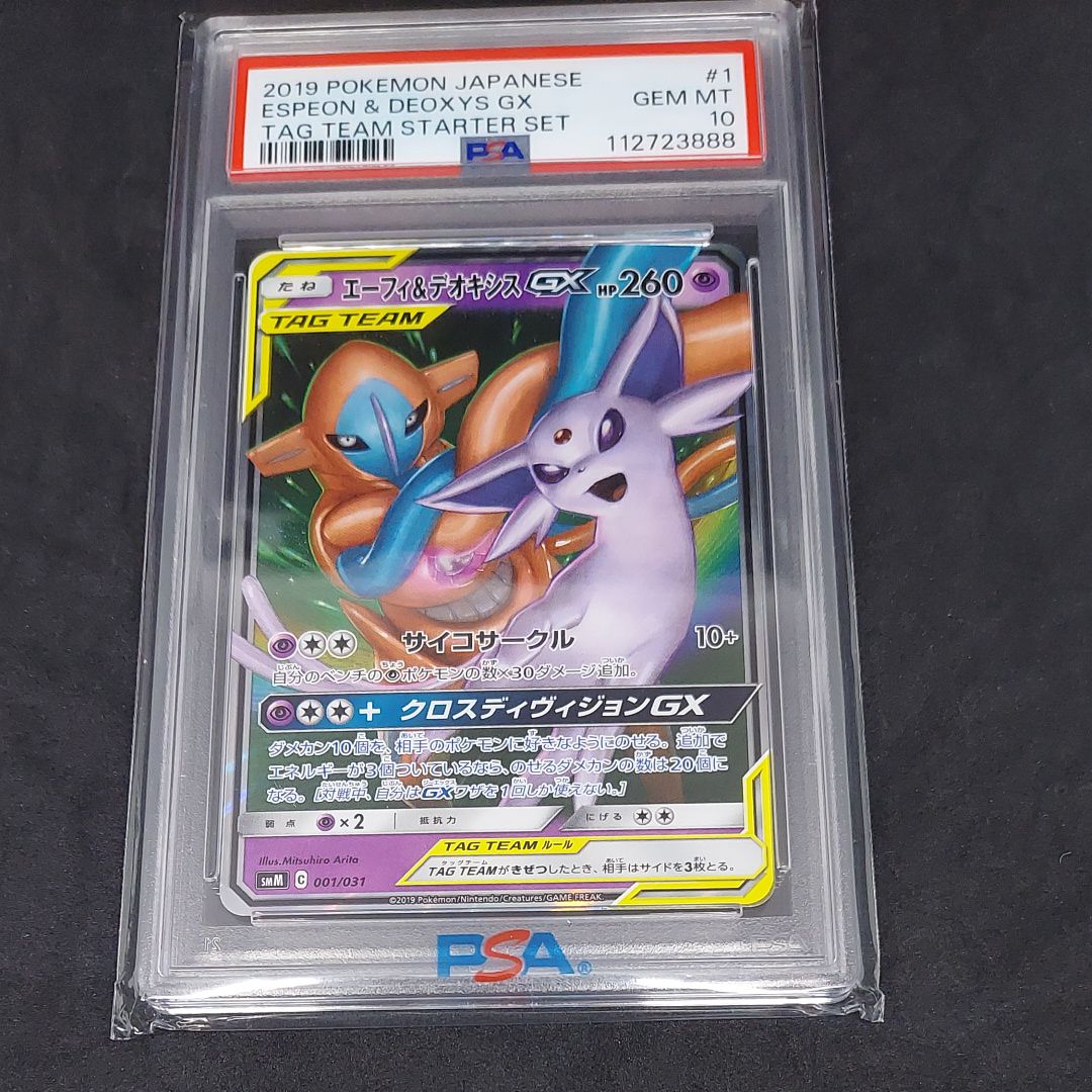 エーフィ&デオキシスGX [SMM 001/031](スターターセット TAG TEAM GX「エーフィ&デオキシスGX・ブラッキー&ダークライGX」)