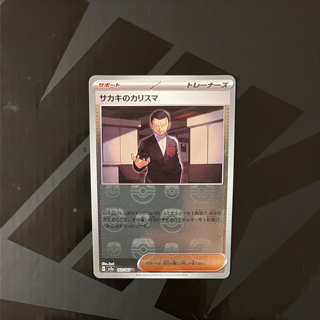 サカキのカリスマ U: マスターボールミラー[SV2a 162/165](強化拡張パック「ポケモンカード151」)