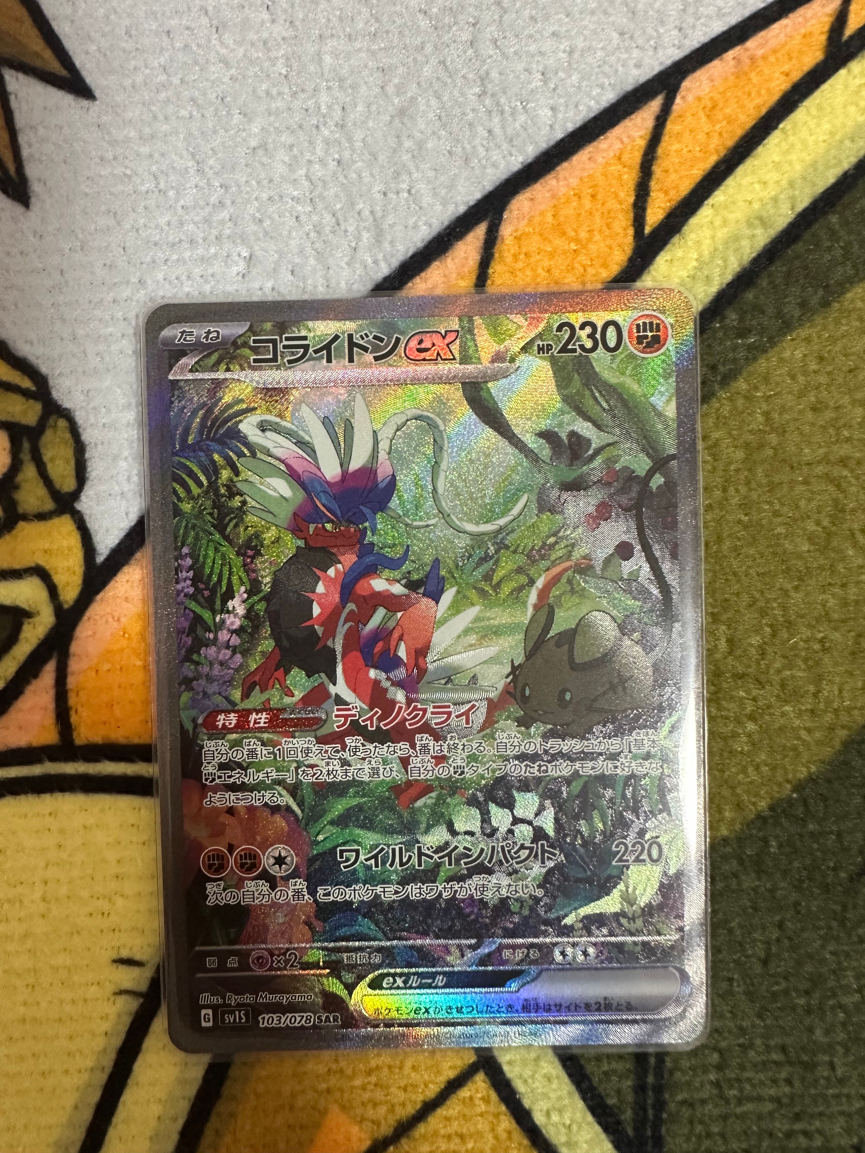 コライドンex SAR[SV1S 103/078](スカーレット&バイオレット 拡張パック「スカーレットex」)