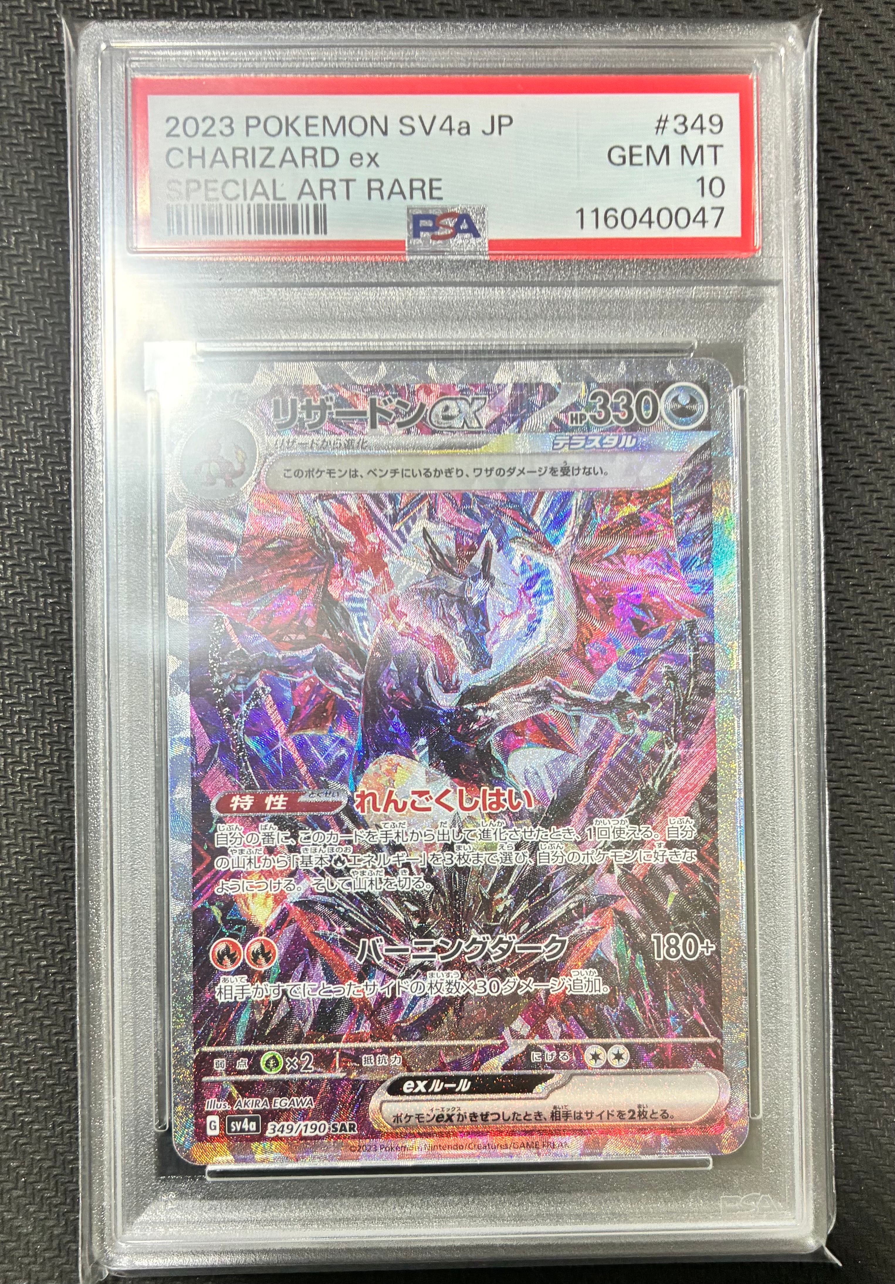 リザードンex SAR [SV4a 349/190](ハイクラスパック「シャイニートレジャーex」)