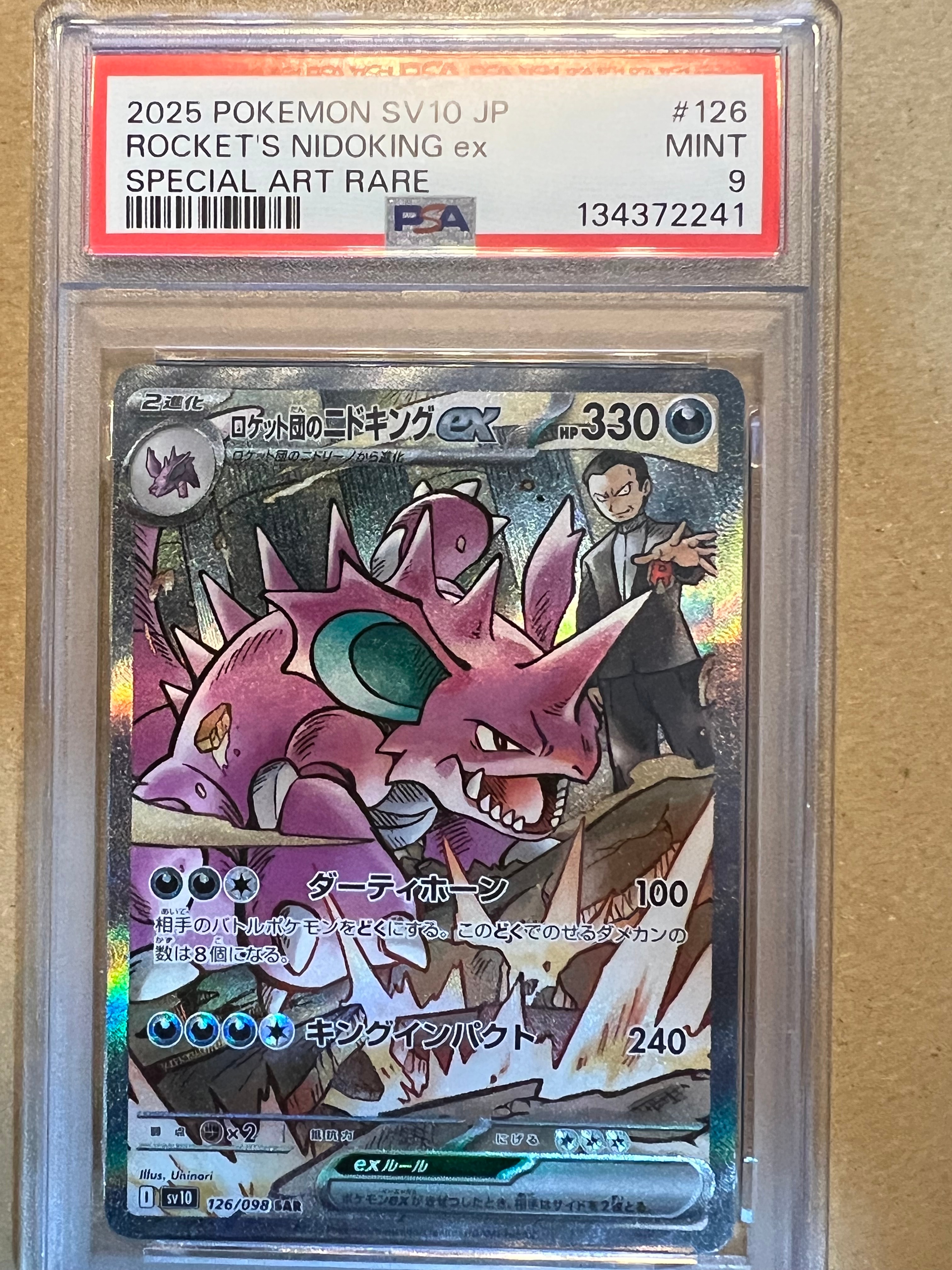 ロケット団のニドキングex SAR [SV10 126/098](拡張パック「ロケット団の栄光」)