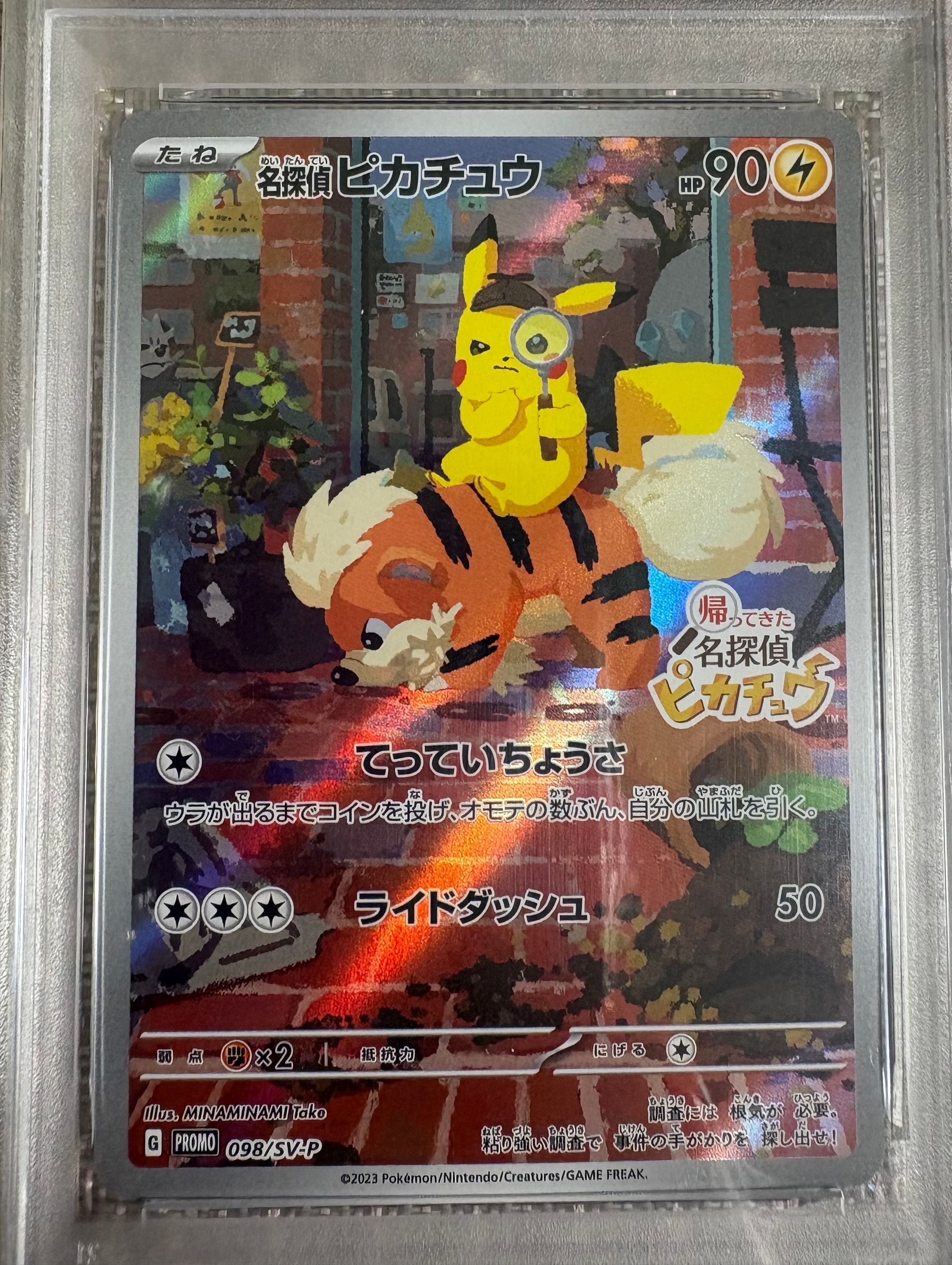 名探偵ピカチュウ: プロモ [SV-P 098](プロモーションカード「SV-P