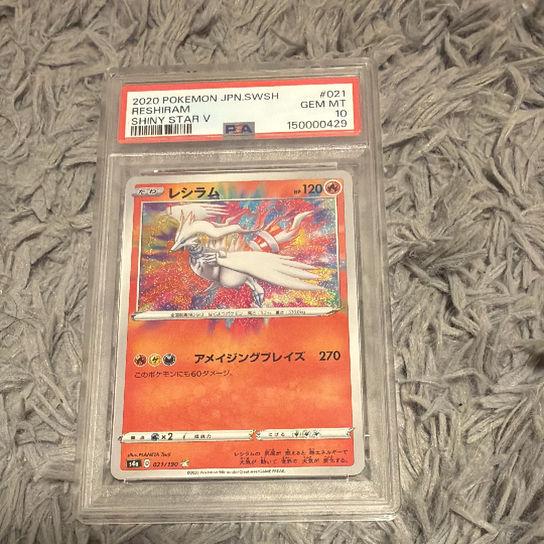 PSA9】レシラム [s4a 021/190](ハイクラスパック「シャイニースターV