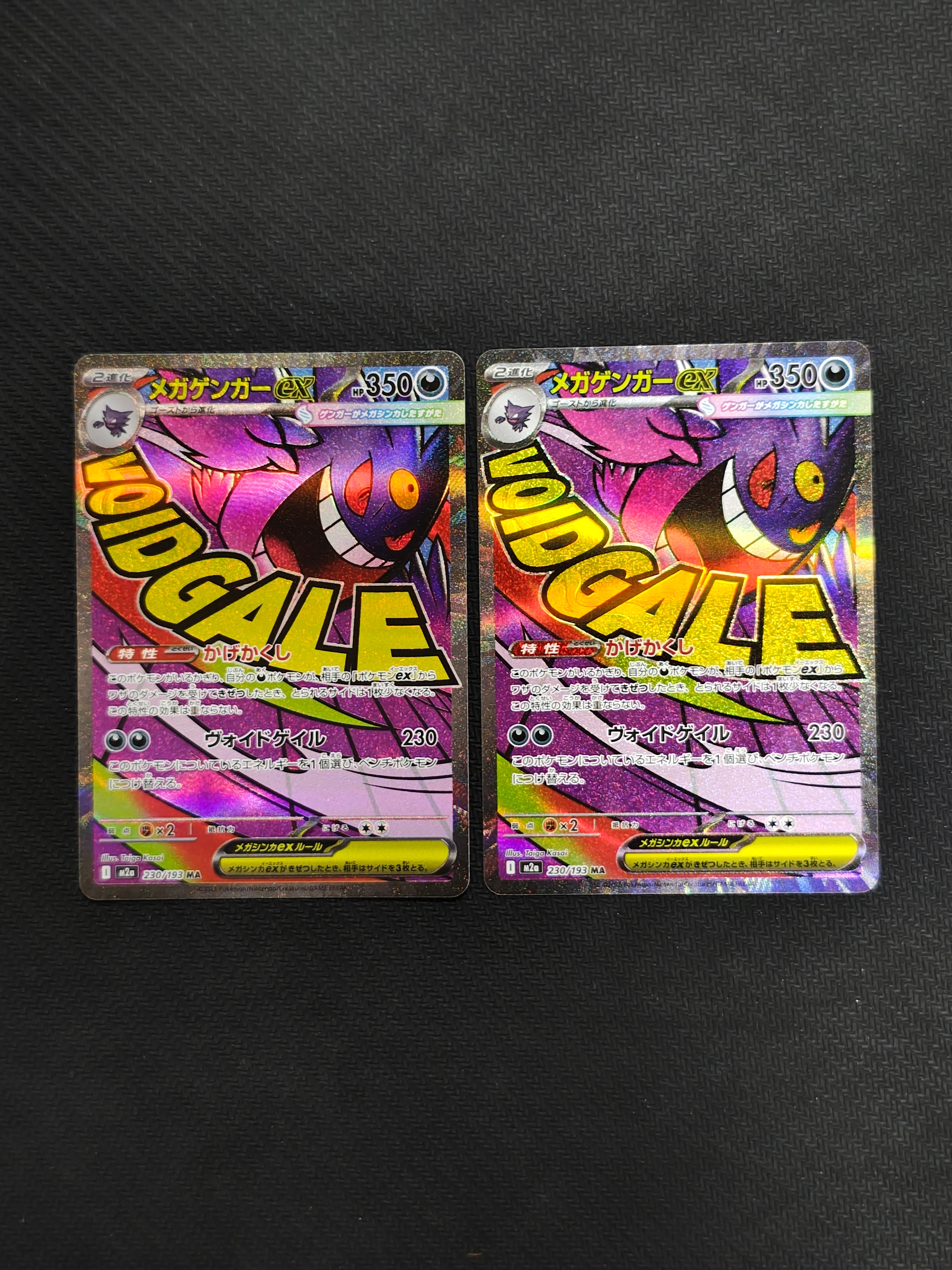 メガゲンガーex MA [M2a 230/193](ハイクラスパック「MEGAドリームex」)