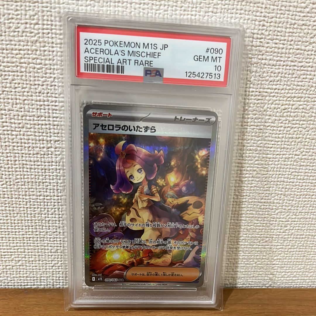 アセロラのいたずら SAR [M1S 090/063](拡張パック「メガシンフォニア」)