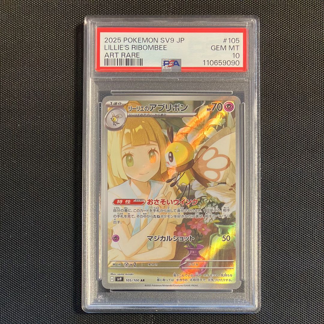 リーリエのアブリボン AR [SV9 105/100](拡張パック「バトルパートナーズ」)