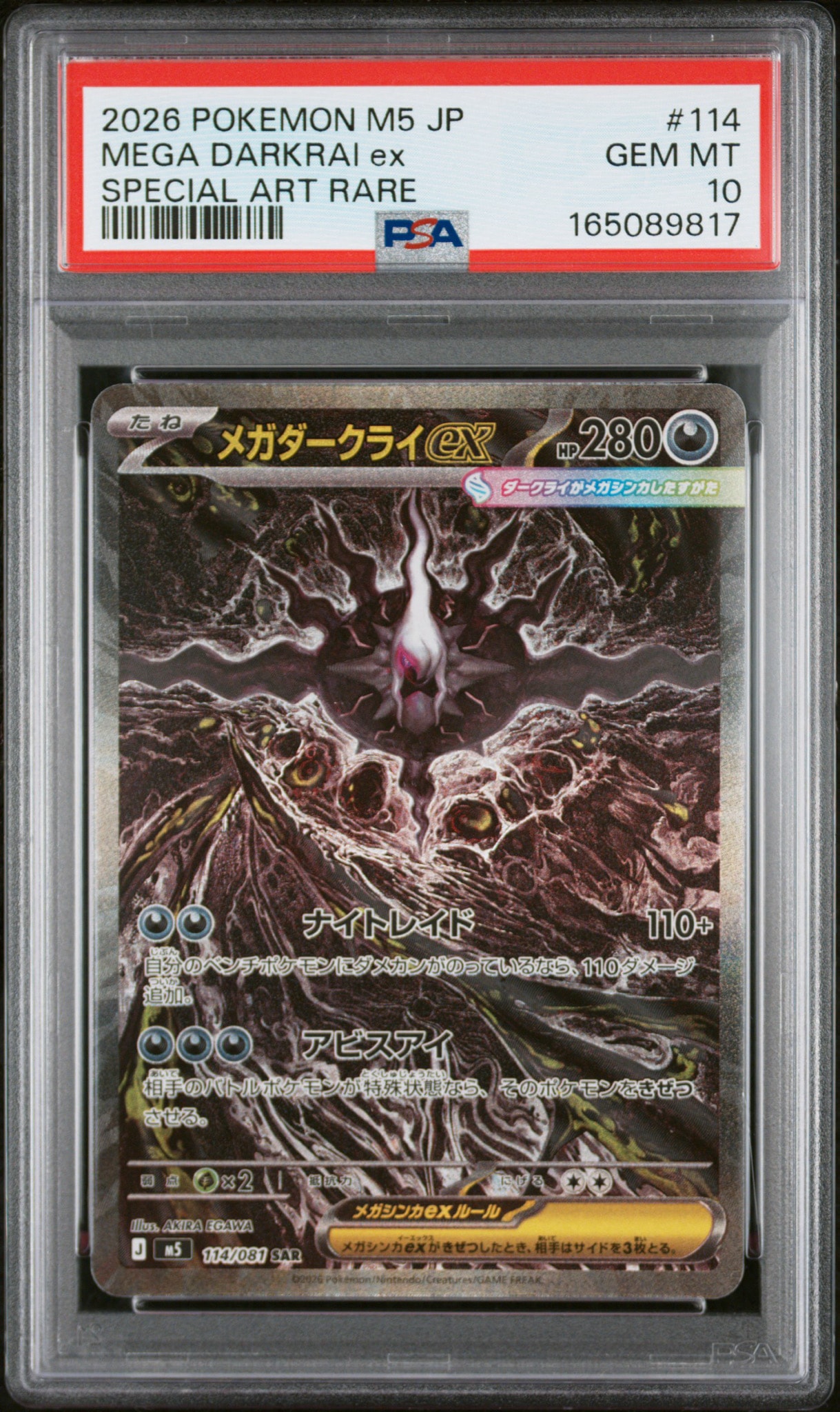 メガダークライex SAR [M5 114/081](拡張パック「アビスアイ」)