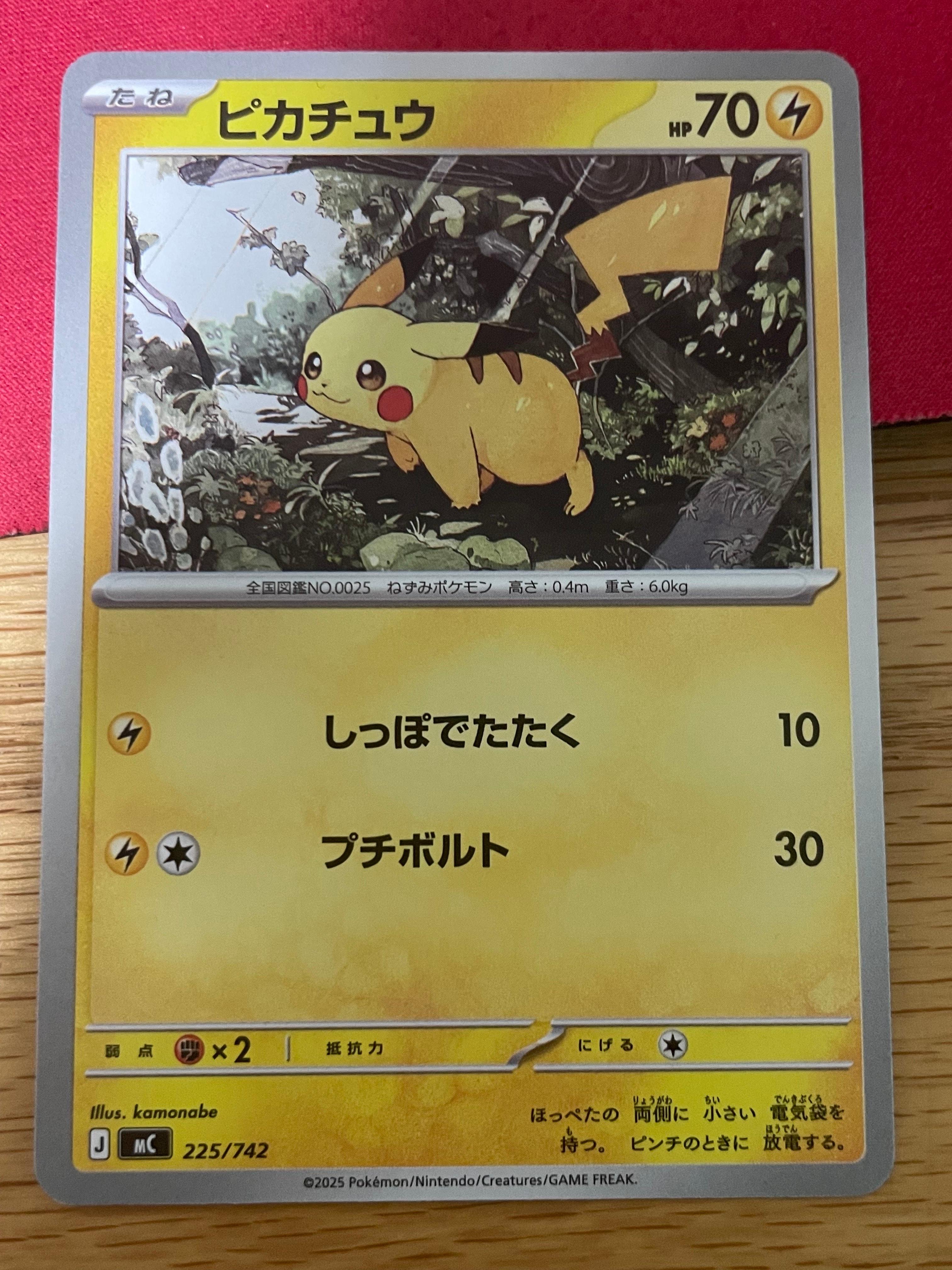ピカチュウ [MC 225/742](スタートデッキ100「バトルコレクション」)