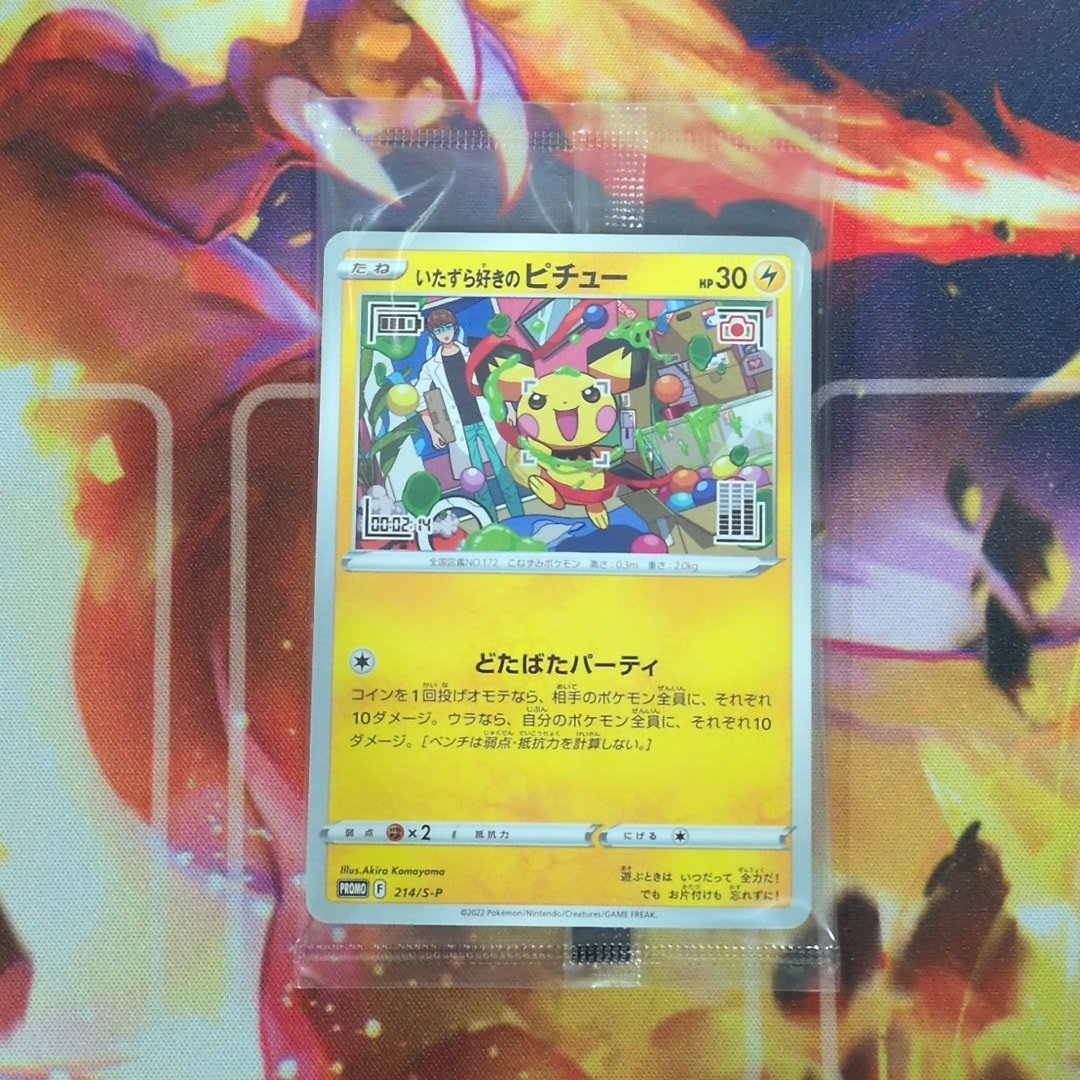 いたずら好きのピチュー：プロモ[214 S-P](プロモーションカード「S-P