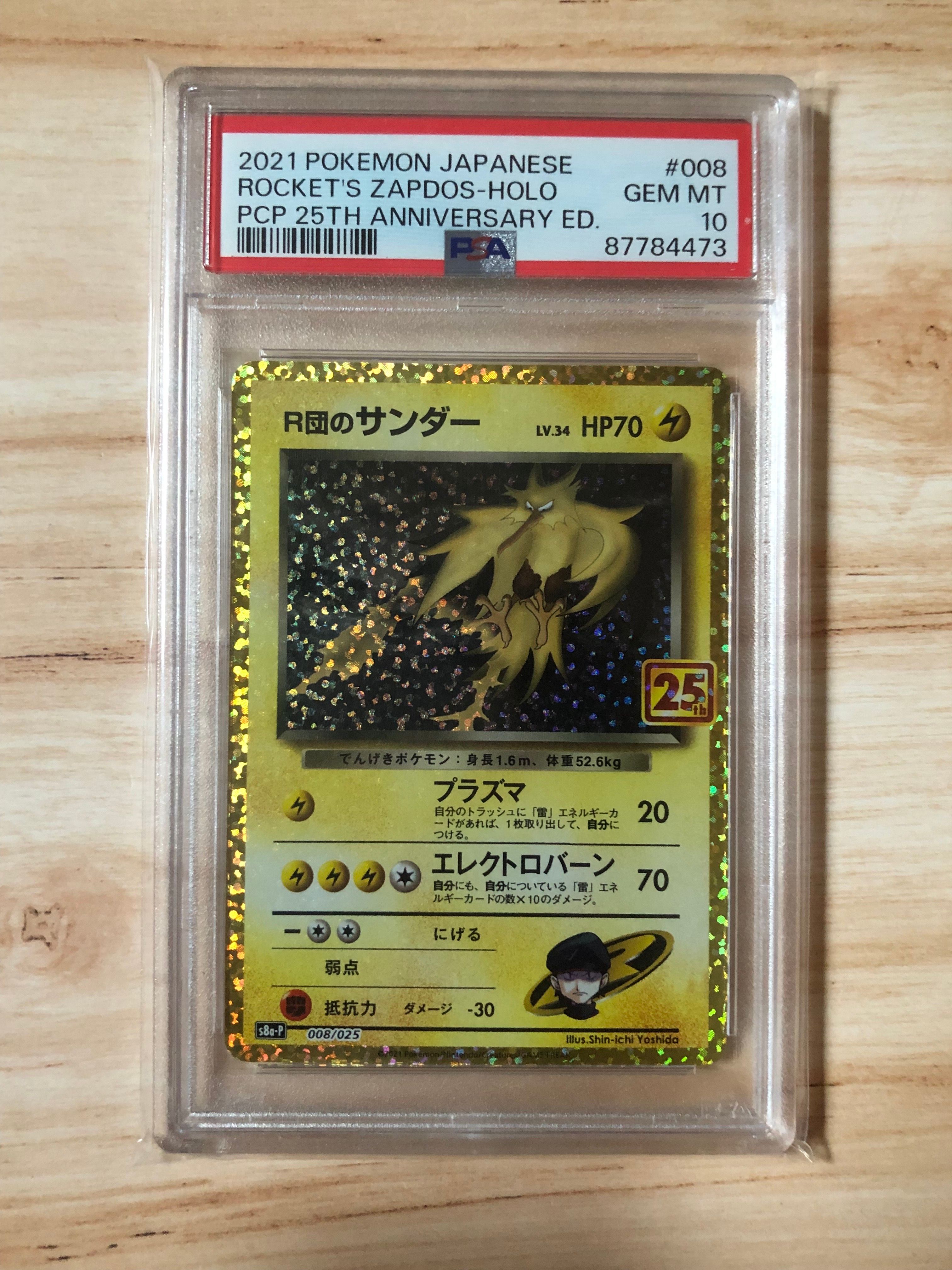 R団のサンダー(25th): プロモ[025 008](プロモカードパック 25th ANNIVERSARY edition「S8a-P」)