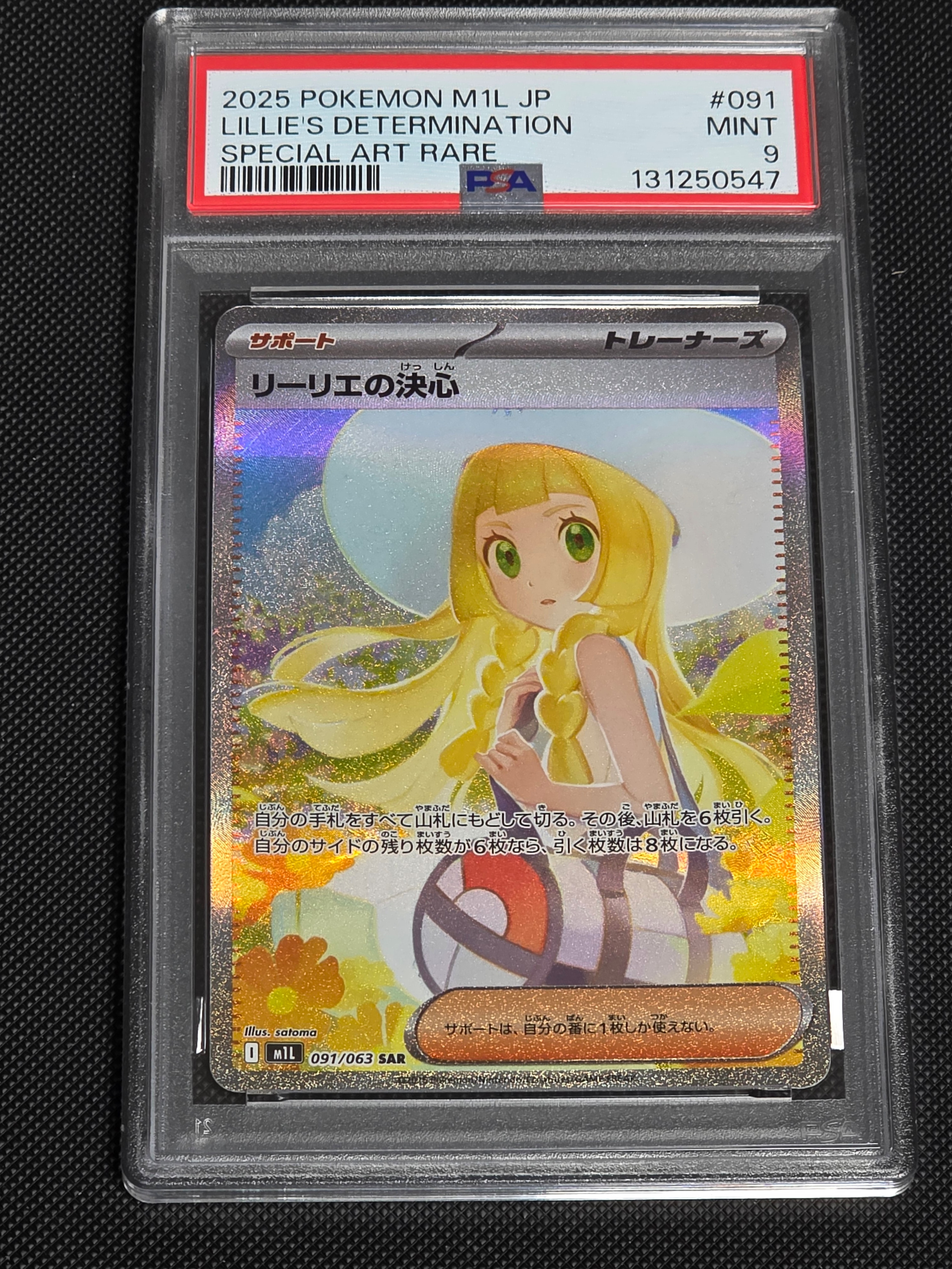 PSA9】リーリエの決心 SAR [M1L 091/063](拡張パック「メガブレイブ