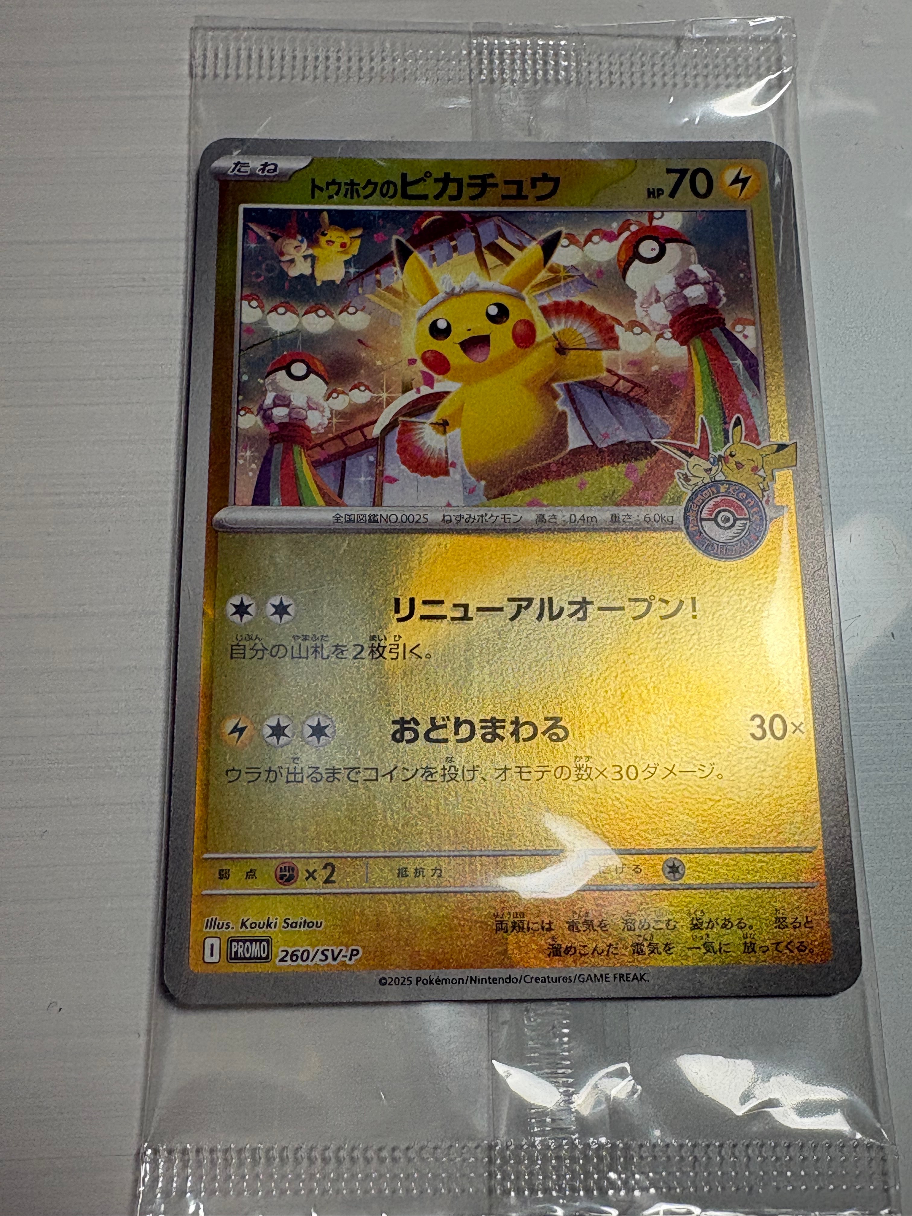 PSA10】トウホクのピカチュウ P [SV-P 260](スペシャルBOX「ポケモン
