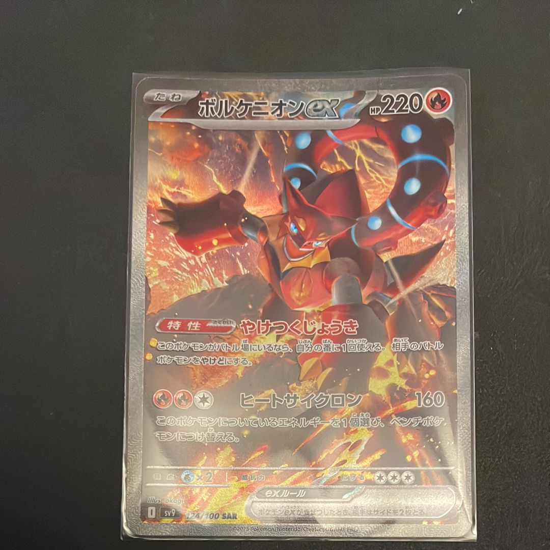 ボルケニオンex SAR [SV9 124/100](拡張パック「バトルパートナーズ」)