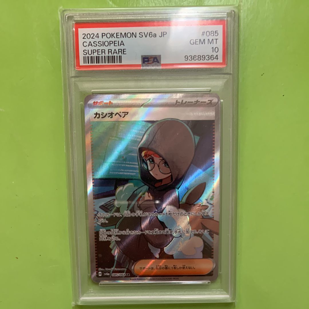 カシオペア SR [SV6a 085/064](強化拡張パック「ナイトワンダラー」)