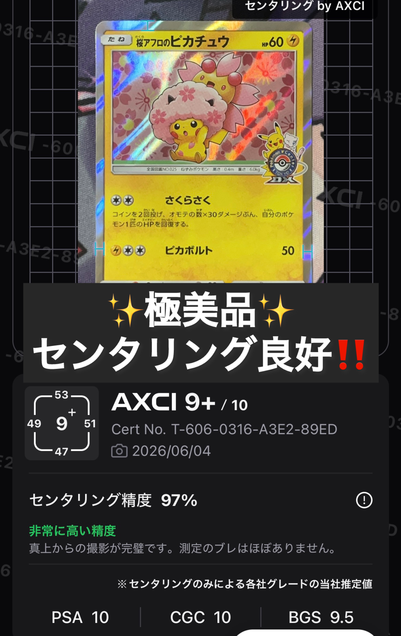 桜アフロのピカチュウ: プロモ[SM-P 211](プロモーションカード「SM-P