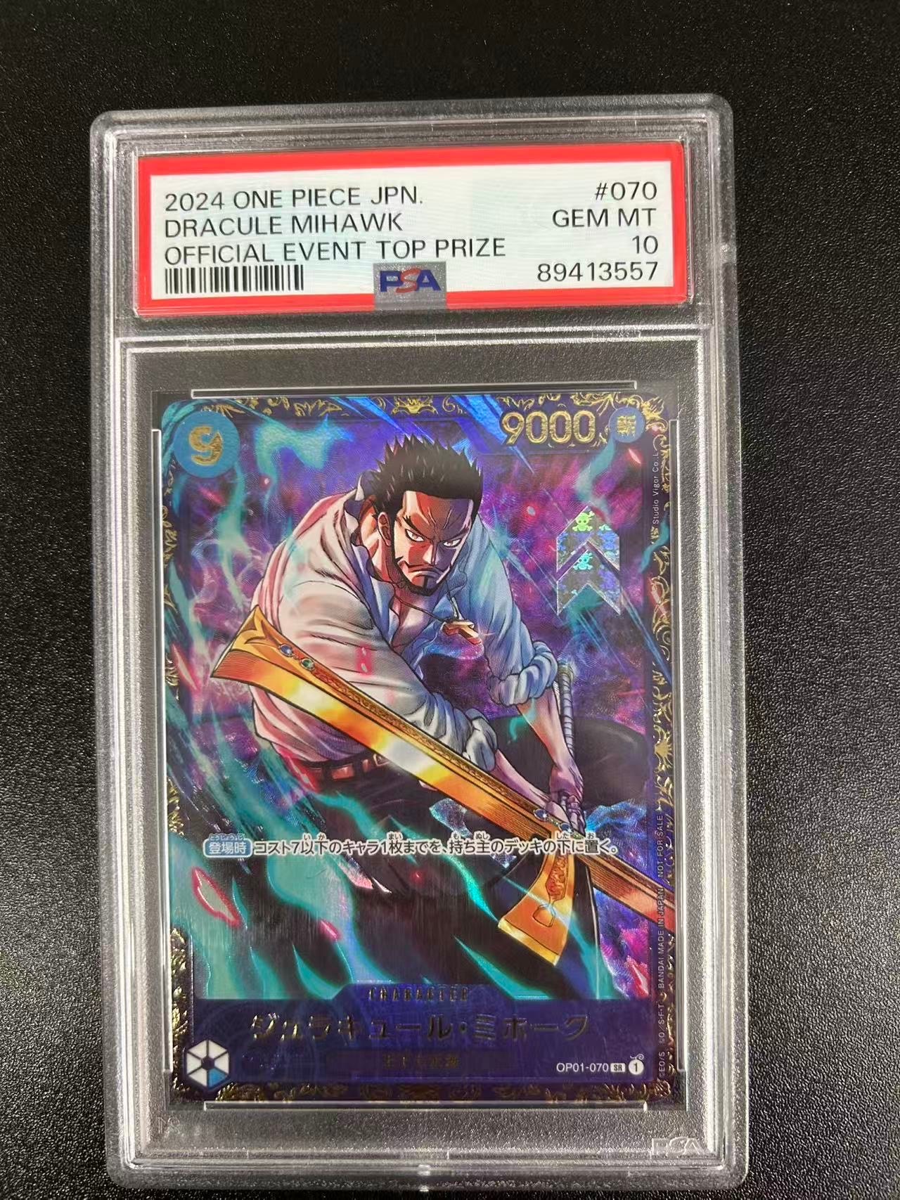 ジュラキュール・ミホーク SR [OP01‐070] (フラッグシップバトル 優勝