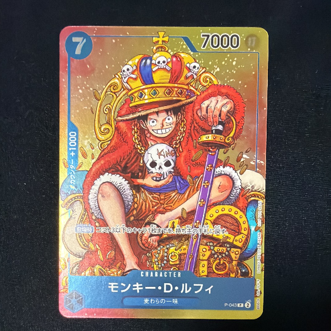 モンキー・D・ルフィ P [P-043]  (週刊少年ジャンプ2023年36・37合併号付録)