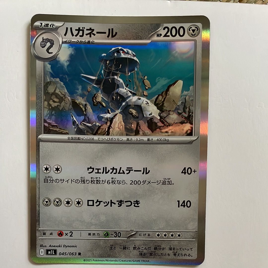 ハガネール R [M1L 045/063](拡張パック「メガブレイブ」)