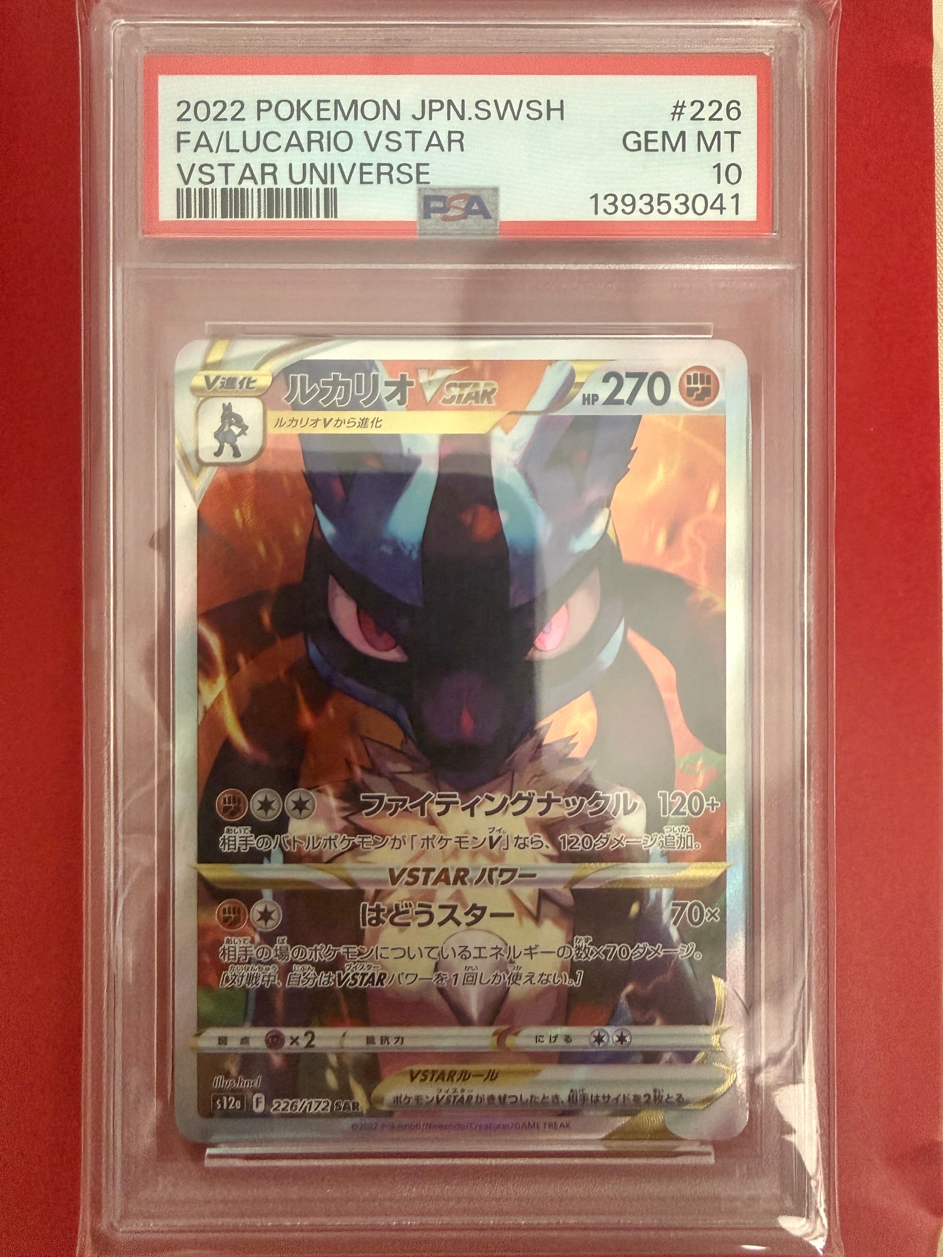 Lucario VSTAR SAR[s12a 226/172](High Class Pack "VSTAR  Universe")