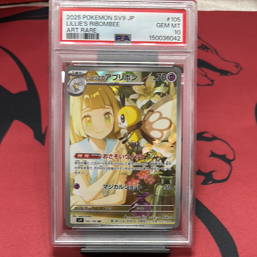 リーリエのアブリボン AR [SV9 105/100](拡張パック「バトルパートナーズ」)
