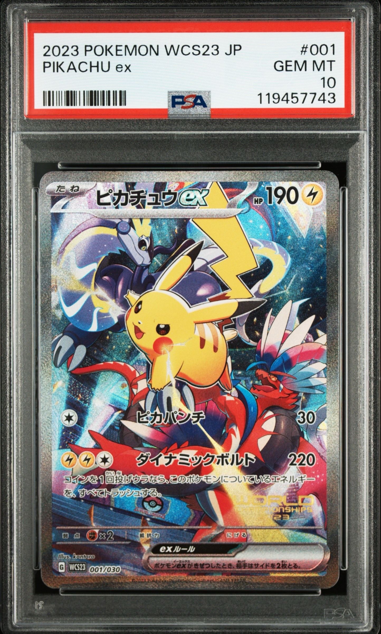 ピカチュウex [WCS23 001/030](ポケモンワールドチャンピオンシップス2023横浜 記念デッキ「ピカチュウ」)