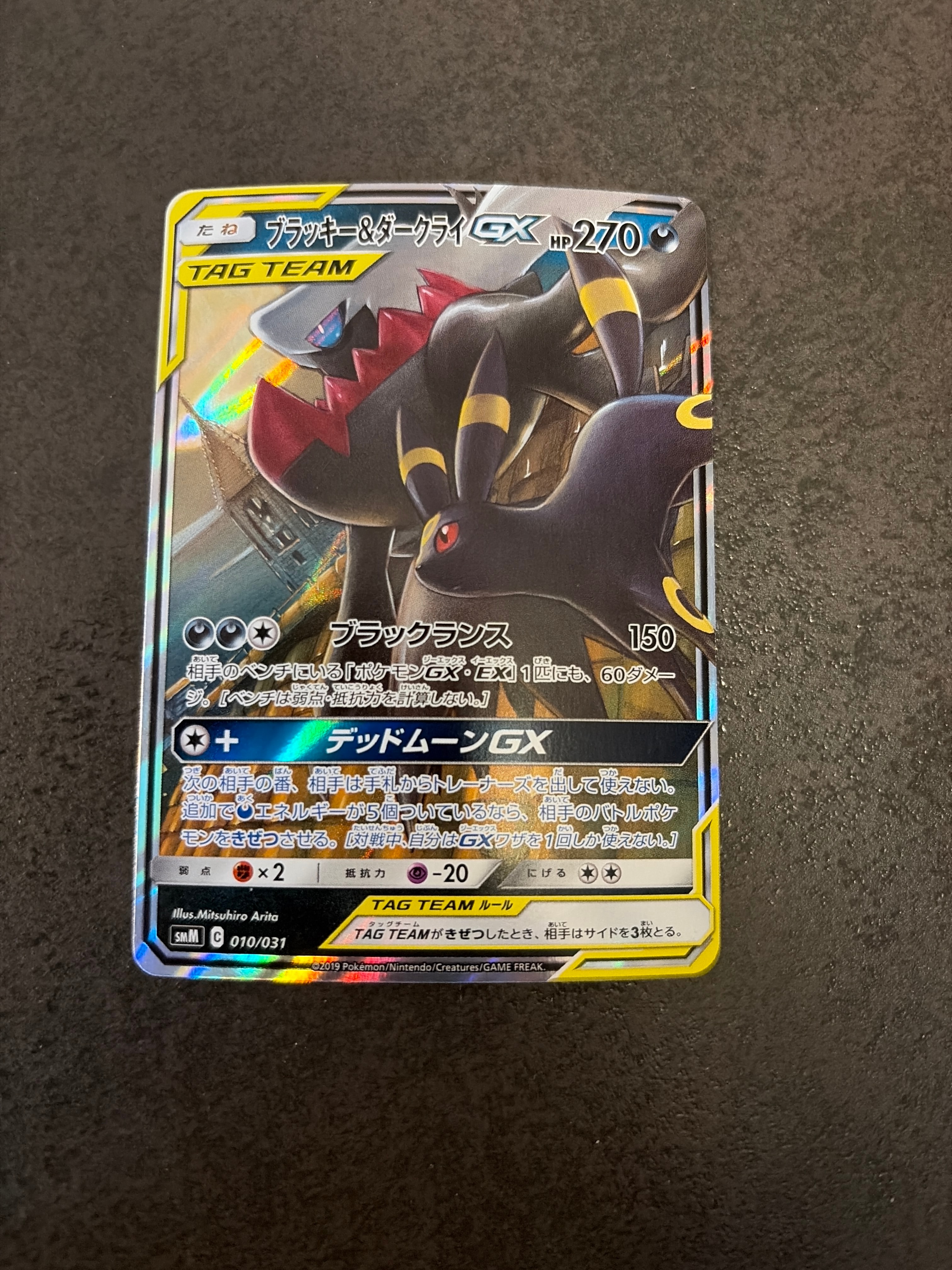 ブラッキー&ダークライGX [SMM 010/031](スターターセット TAG TEAM GX「エーフィ&デオキシスGX・ブラッキー&ダークライGX」)