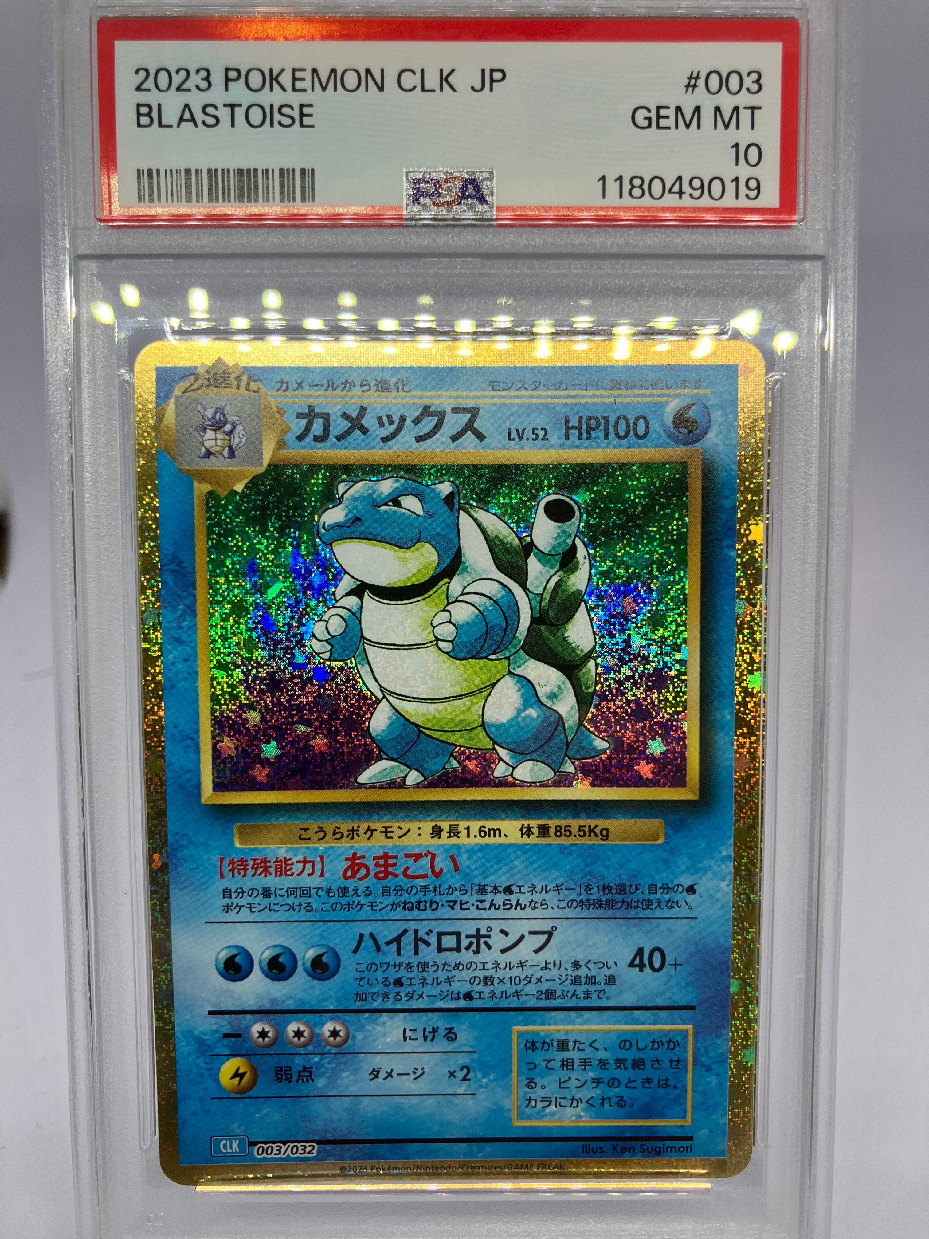 カメックス [CLK 003/032](ポケモンカードゲーム Classic)