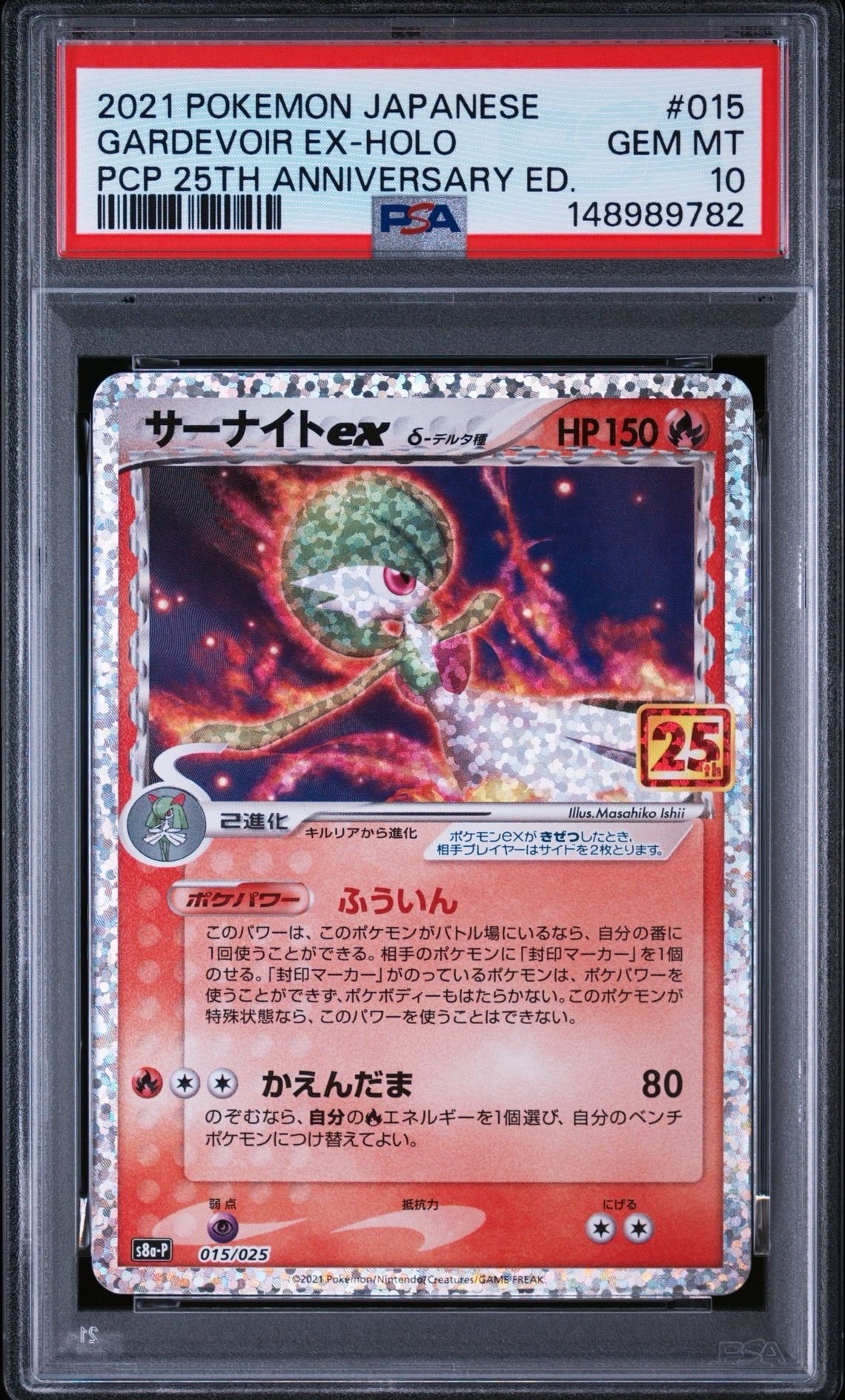 PSA10】サーナイトex δ-デルタ種 P [S8a-P 015/025](プロモカード