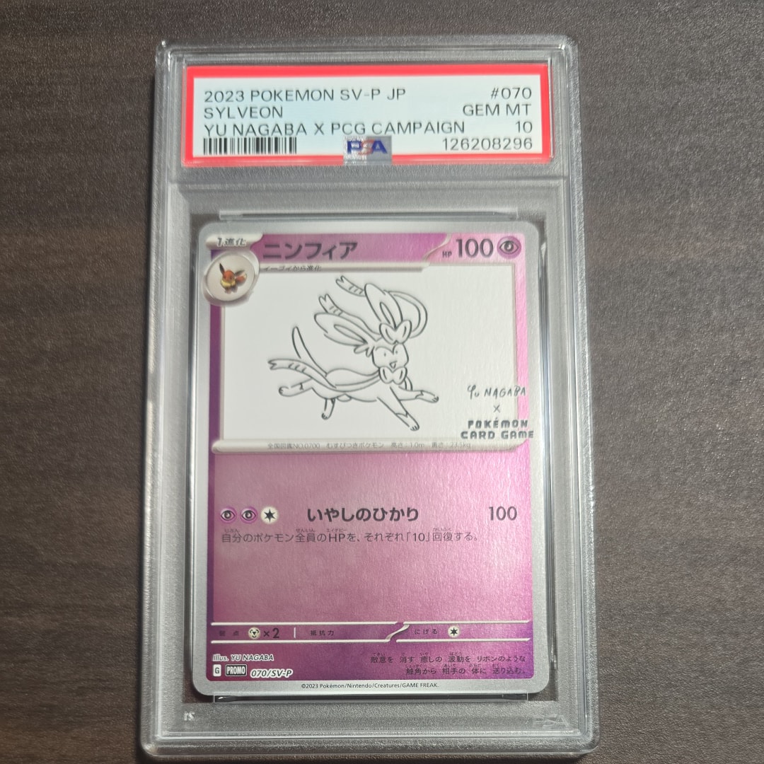 ニンフィア: プロモ [SV-P 070](「YU NAGABA×ポケモンカードゲーム」プロモーションカード「SV-P」)