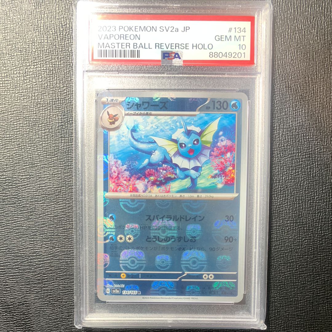 シャワーズ R: マスターボールミラー[SV2a 134/165](強化拡張パック「ポケモンカード151」)