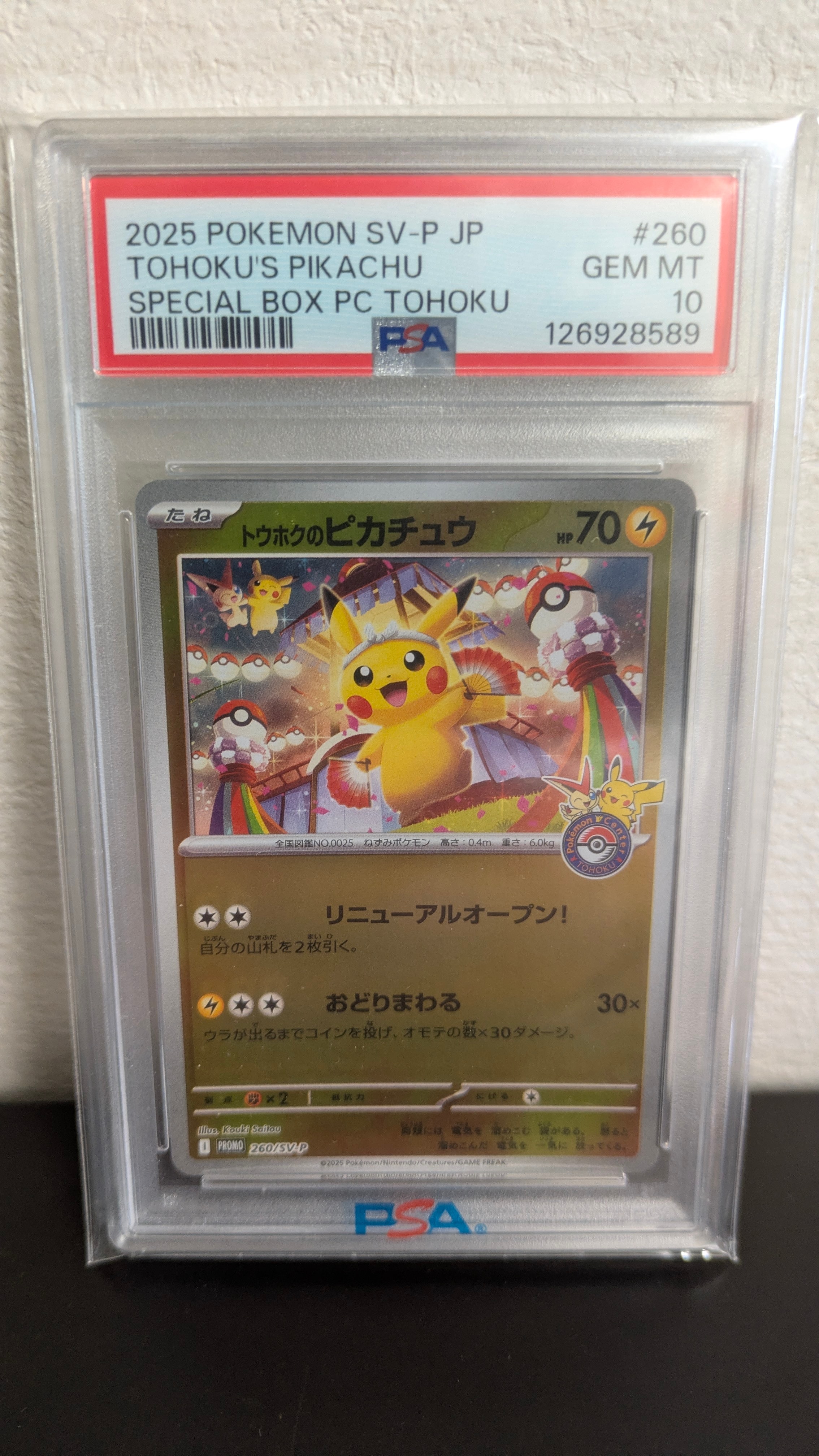 トウホクのピカチュウ P [SV-P 260](スペシャルBOX「ポケモンセンタートウホク」)