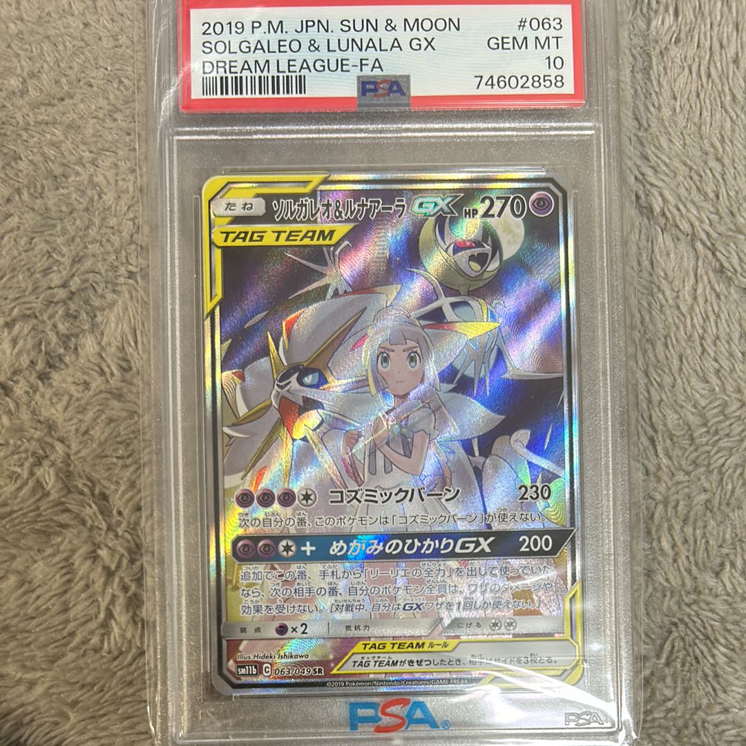 ソルガレオ&ルナアーラGX (リーリエ) SR :SA (ソルルナGX) [SM11b 063/049](強化拡張パック「ドリームリーグ」)