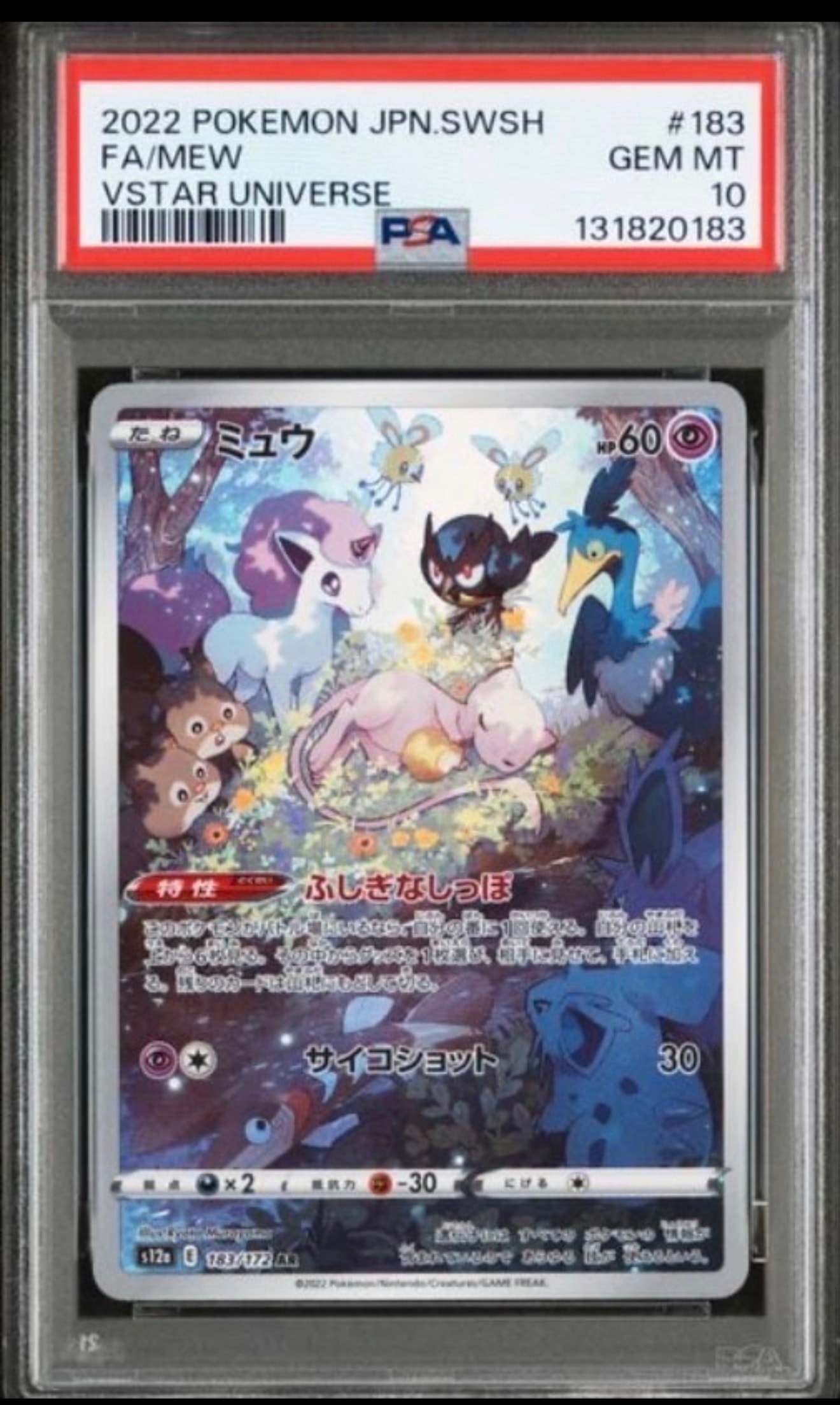 ミュウ AR[s12a 183/172](ハイクラスパック「VSTARユニバース」)の新品