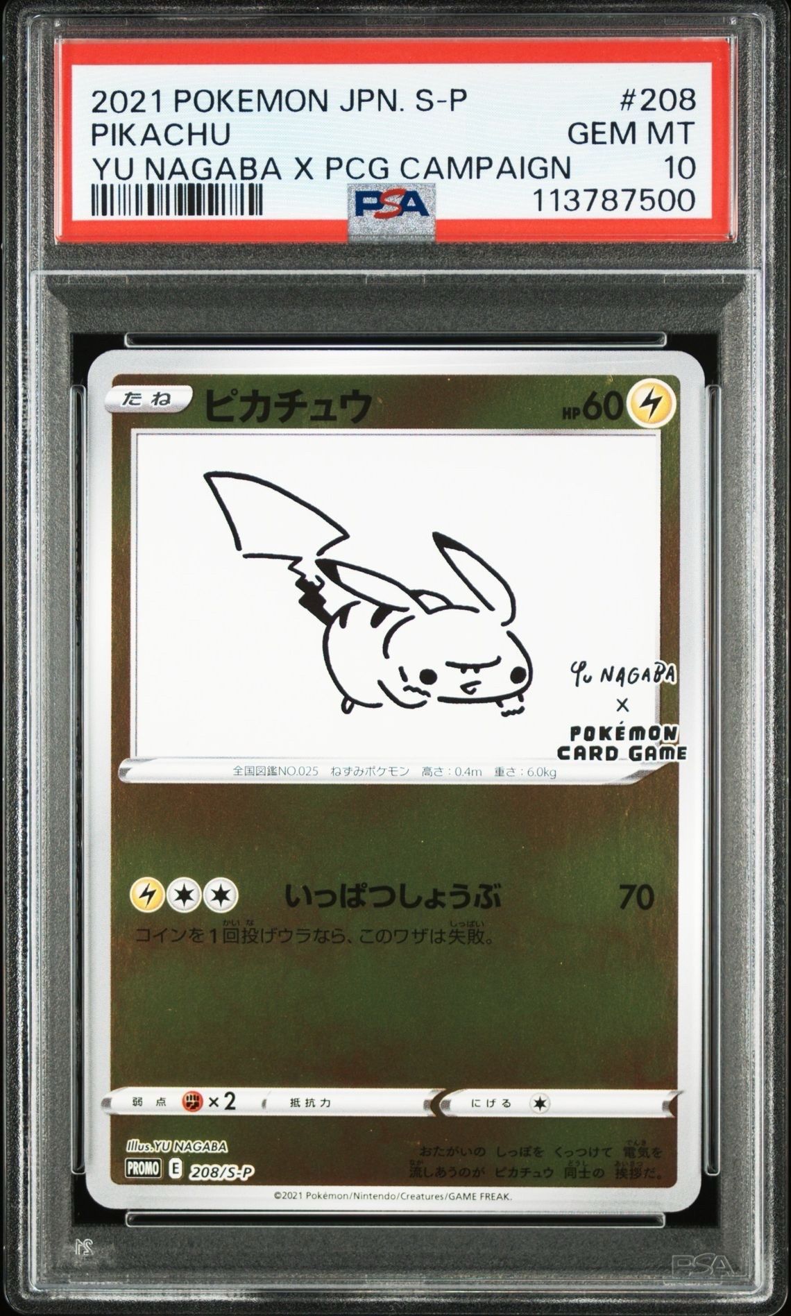 ピカチュウ:プロモ [S-P 208](「YU NAGABA×ポケモンカードゲーム」プロモーションカード「S-P」)