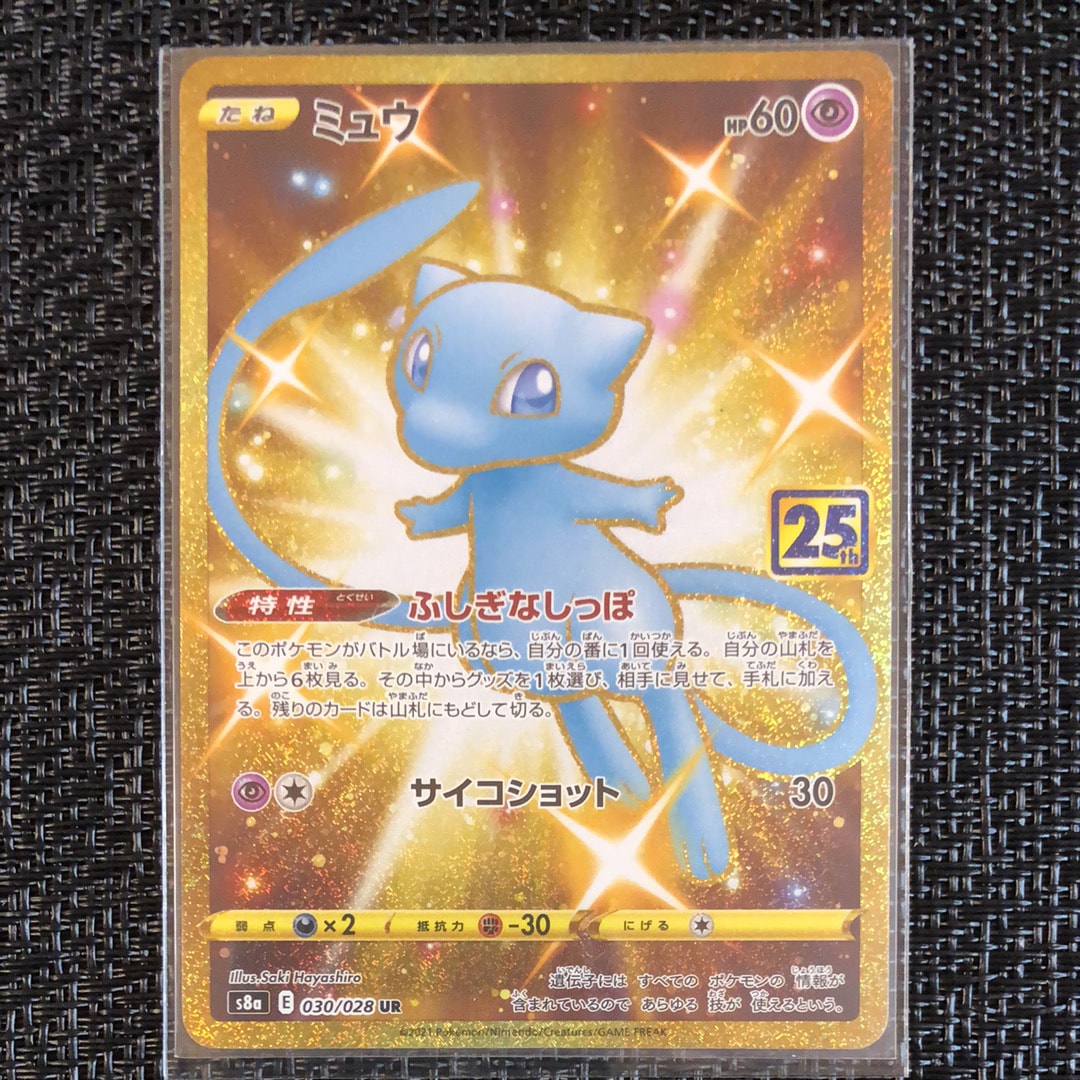 ミュウ ふしぎなしっぽ UR[S8a 030/028](拡張パック「25th ANNIVERSARY COLLECTION」)