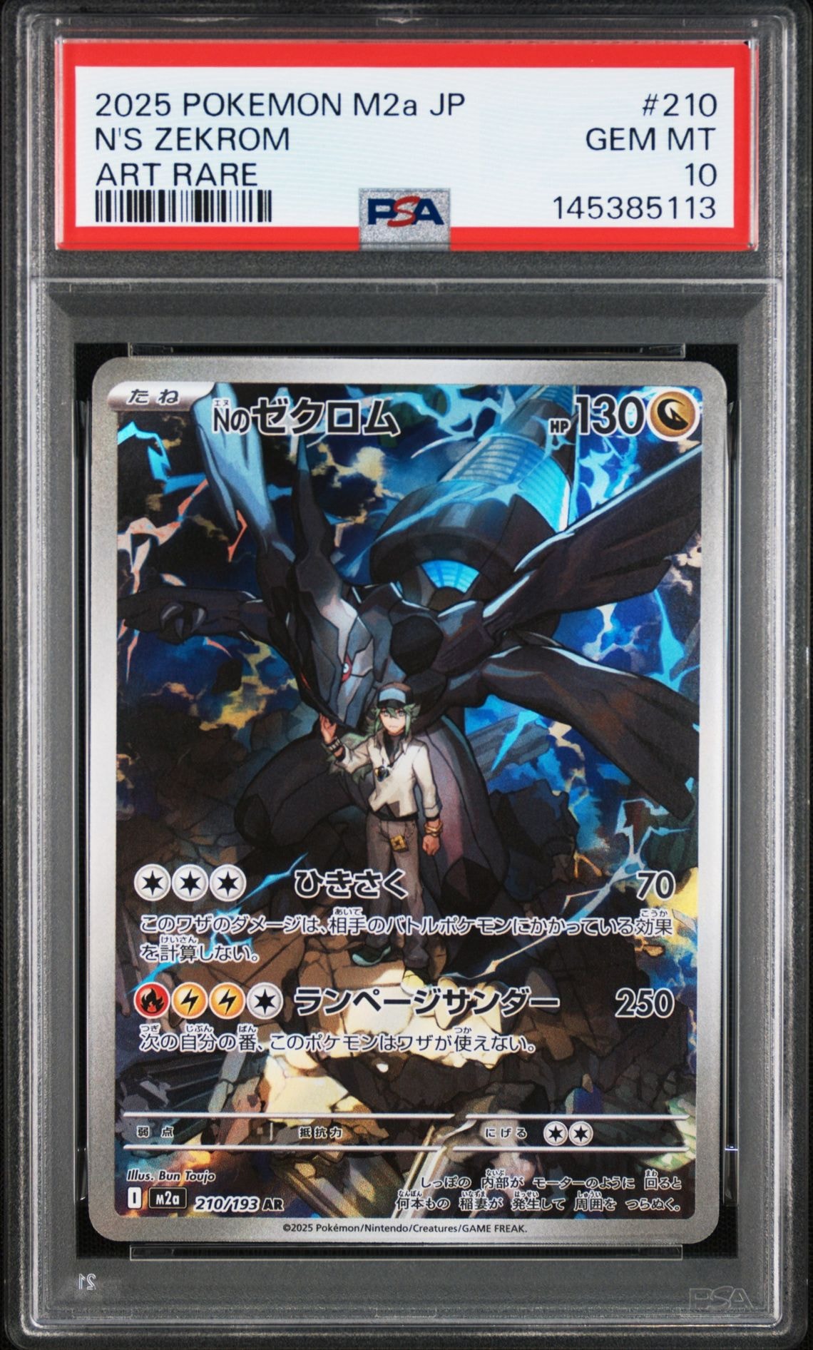 Nのゼクロム AR [M2a 210/193](ハイクラスパック「MEGAドリームex」)