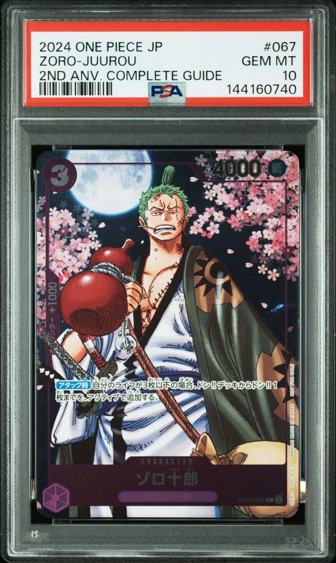 ゾロ十郎 R [OP05-067](プロモーションカード「ONE PIECE CARD GAME