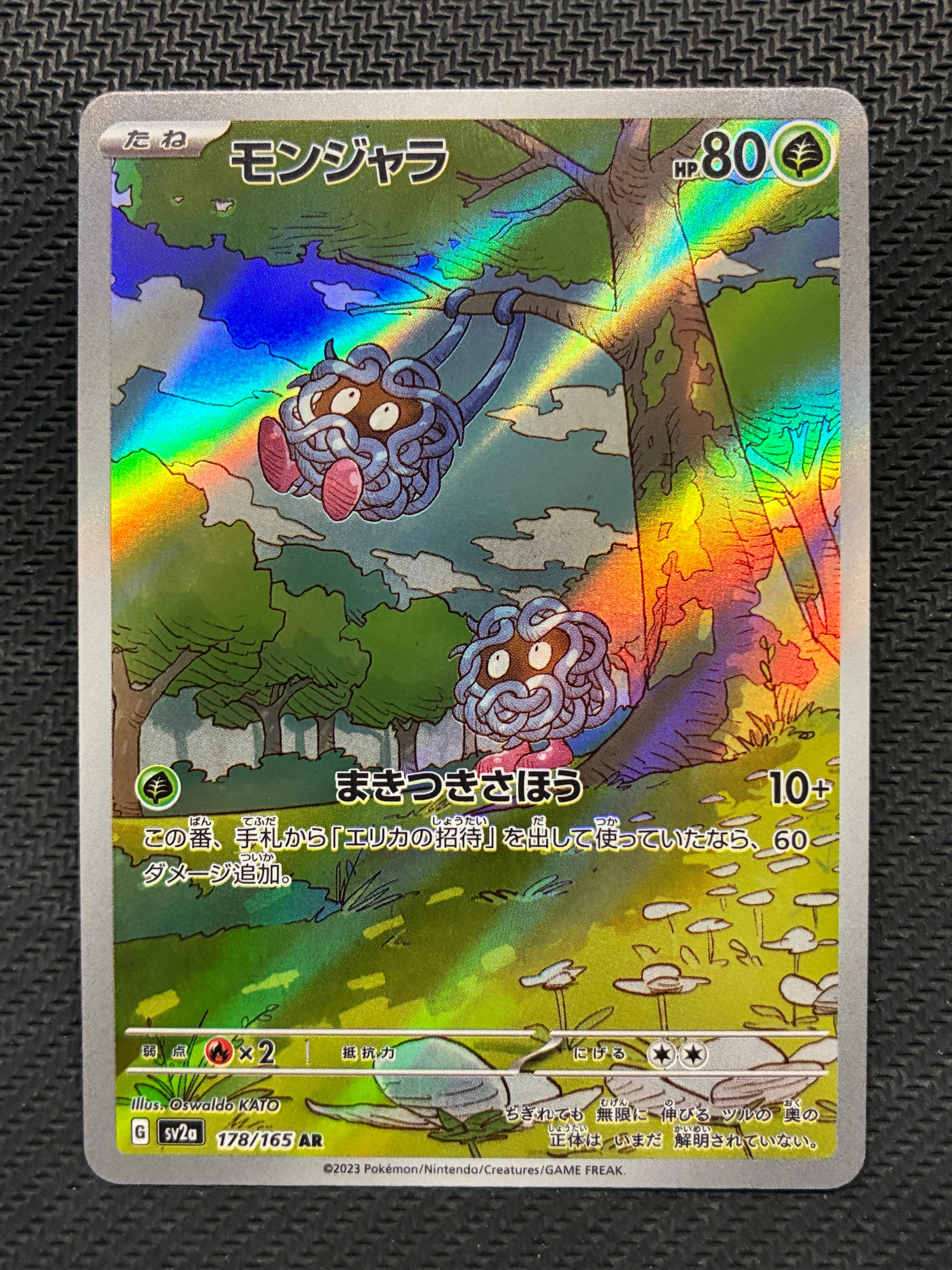 モンジャラ AR[SV2a 178/165](強化拡張パック「ポケモンカード151」)