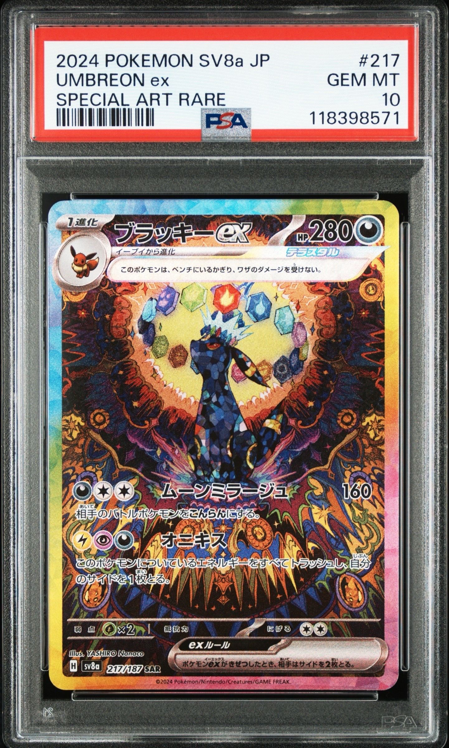 ブラッキーex SAR [SV8a 217/187](ハイクラスパック「テラスタルフェスex」)